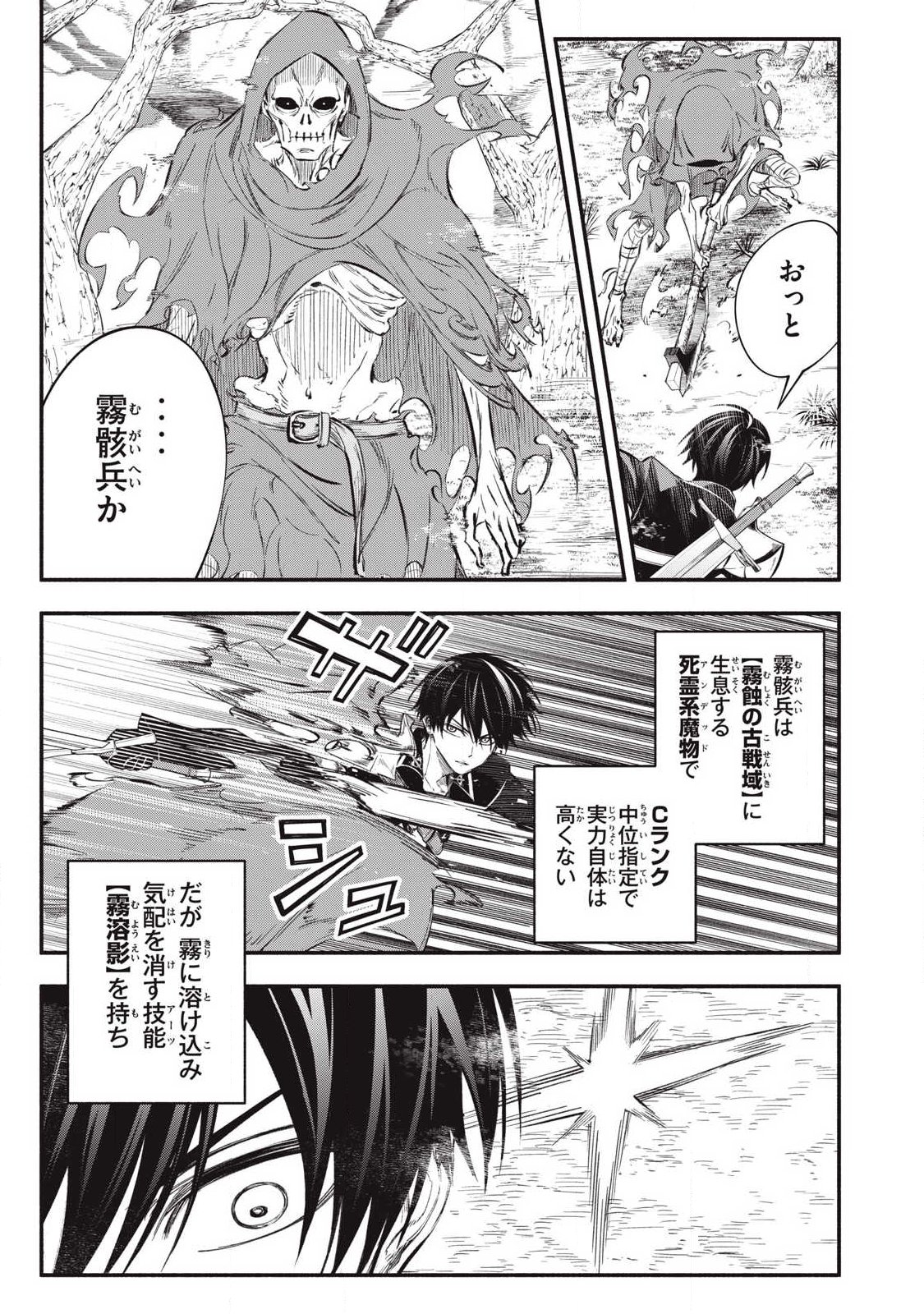 Game Chuuban de Shinu Akuyaku Kizoku ni Tensei Shita node, Hazure Skill "Tame" o Kushi Shite Saikyou o Mezashite Mita Chapter 53 3ページ