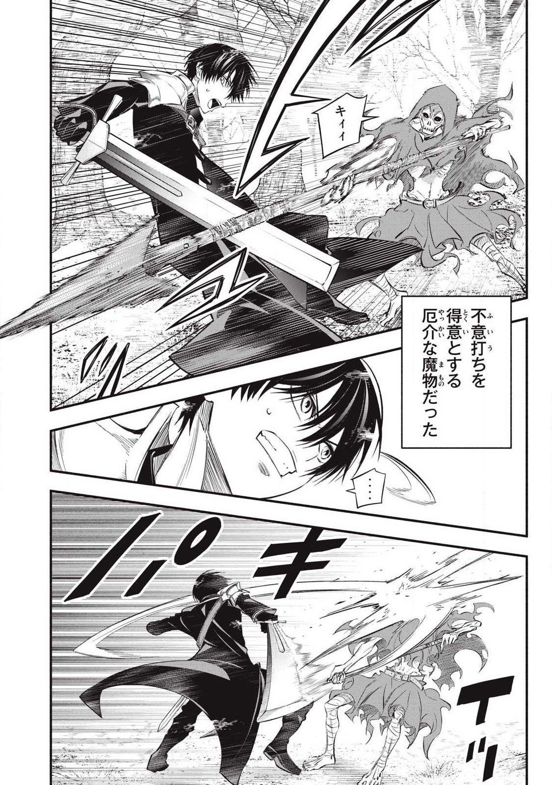 Game Chuuban de Shinu Akuyaku Kizoku ni Tensei Shita node, Hazure Skill "Tame" o Kushi Shite Saikyou o Mezashite Mita Chapter 53 4ページ