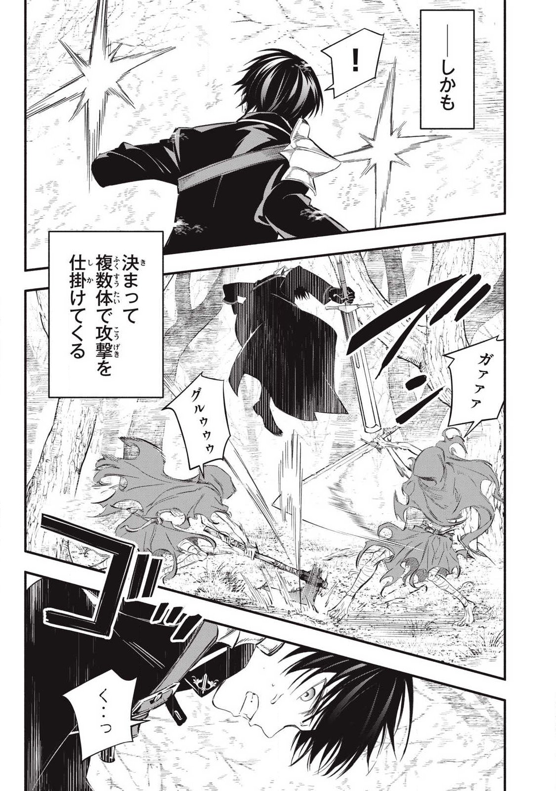 Game Chuuban de Shinu Akuyaku Kizoku ni Tensei Shita node, Hazure Skill "Tame" o Kushi Shite Saikyou o Mezashite Mita Chapter 53 5ページ