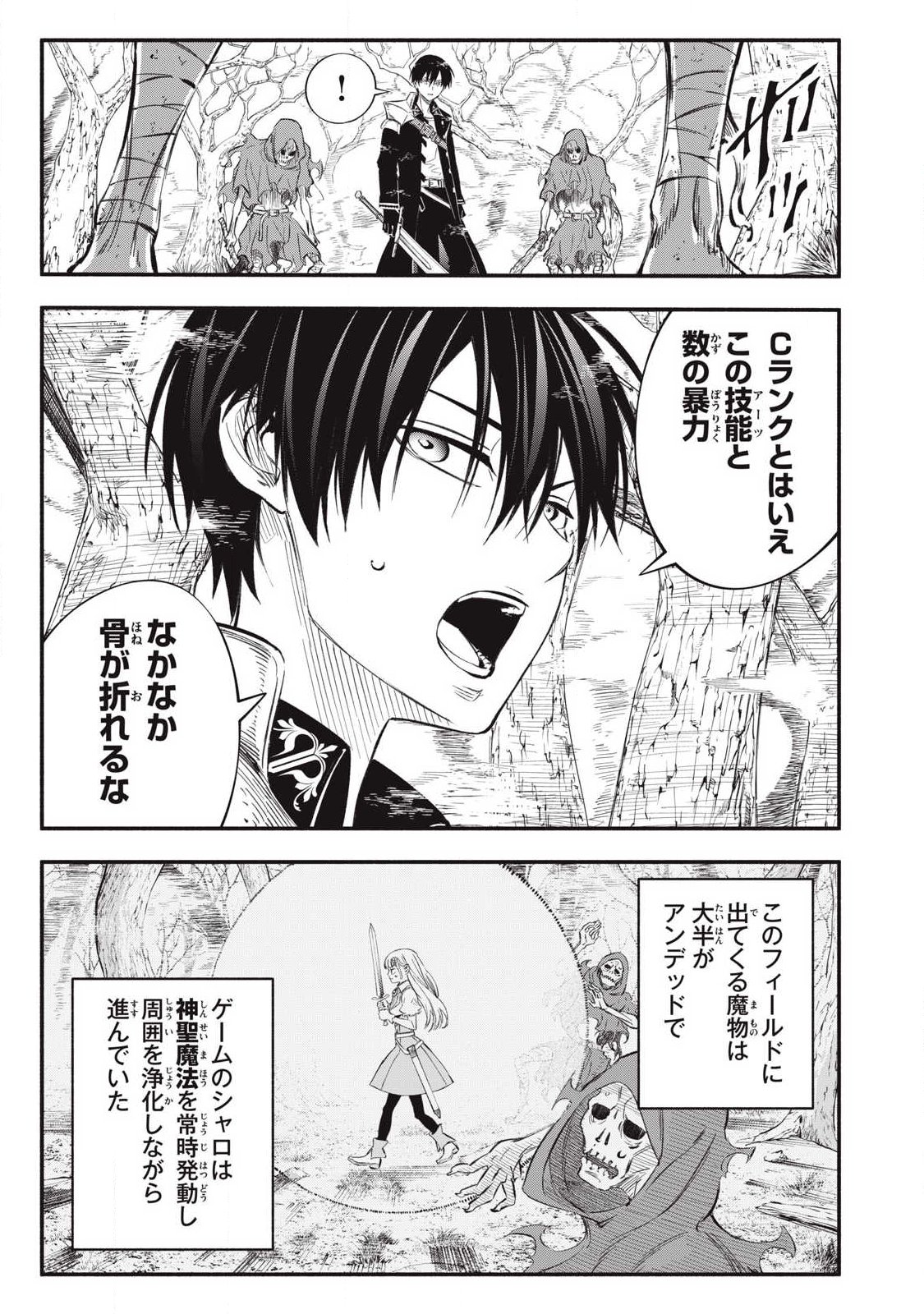 Game Chuuban de Shinu Akuyaku Kizoku ni Tensei Shita node, Hazure Skill "Tame" o Kushi Shite Saikyou o Mezashite Mita Chapter 53 7ページ