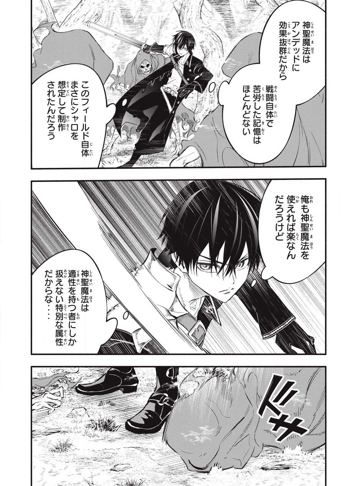Game Chuuban de Shinu Akuyaku Kizoku ni Tensei Shita node, Hazure Skill "Tame" o Kushi Shite Saikyou o Mezashite Mita Chapter 53 8ページ