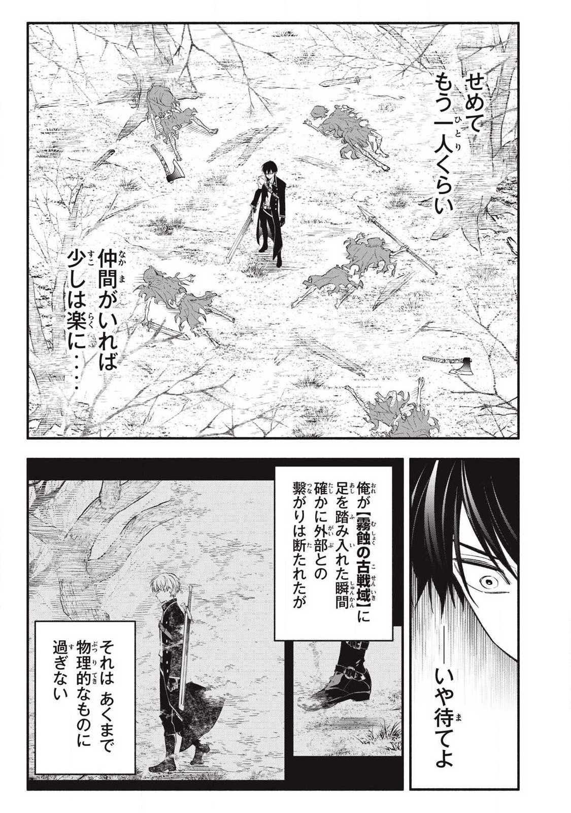 Game Chuuban de Shinu Akuyaku Kizoku ni Tensei Shita node, Hazure Skill "Tame" o Kushi Shite Saikyou o Mezashite Mita Chapter 53 9ページ