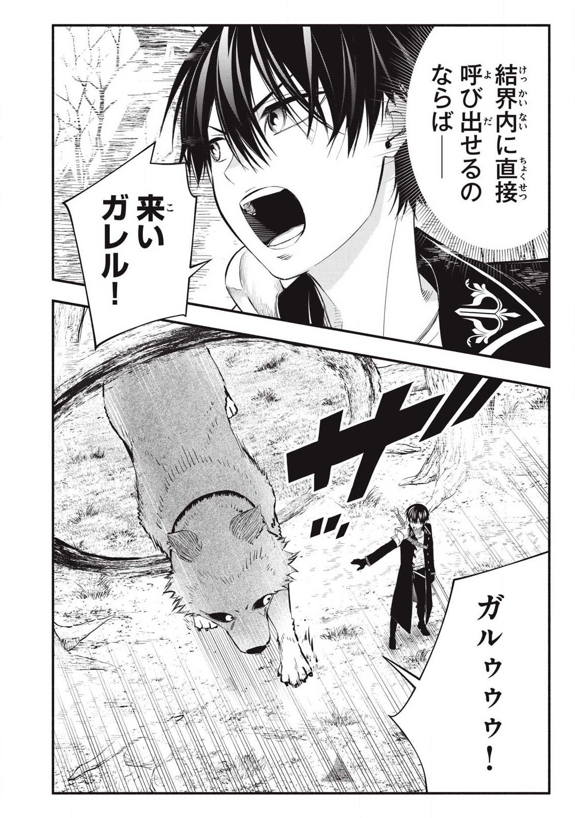Game Chuuban de Shinu Akuyaku Kizoku ni Tensei Shita node, Hazure Skill "Tame" o Kushi Shite Saikyou o Mezashite Mita Chapter 53 10ページ