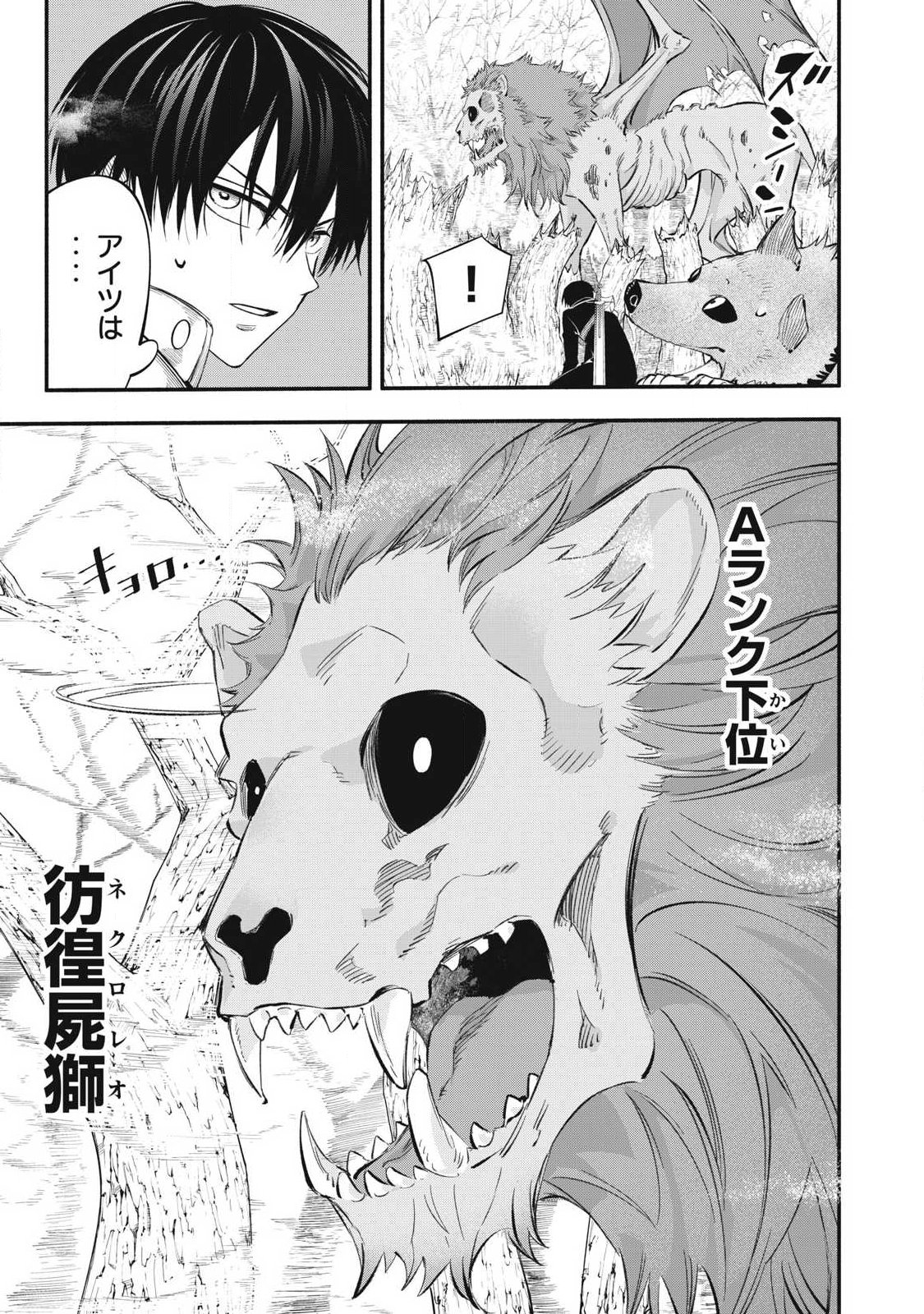 Game Chuuban de Shinu Akuyaku Kizoku ni Tensei Shita node, Hazure Skill "Tame" o Kushi Shite Saikyou o Mezashite Mita Chapter 54 1ページ