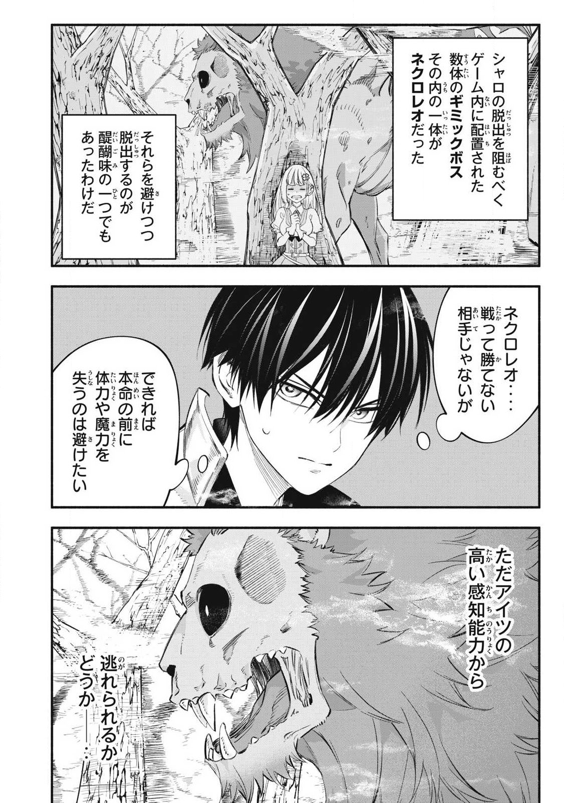 Game Chuuban de Shinu Akuyaku Kizoku ni Tensei Shita node, Hazure Skill "Tame" o Kushi Shite Saikyou o Mezashite Mita Chapter 54 2ページ