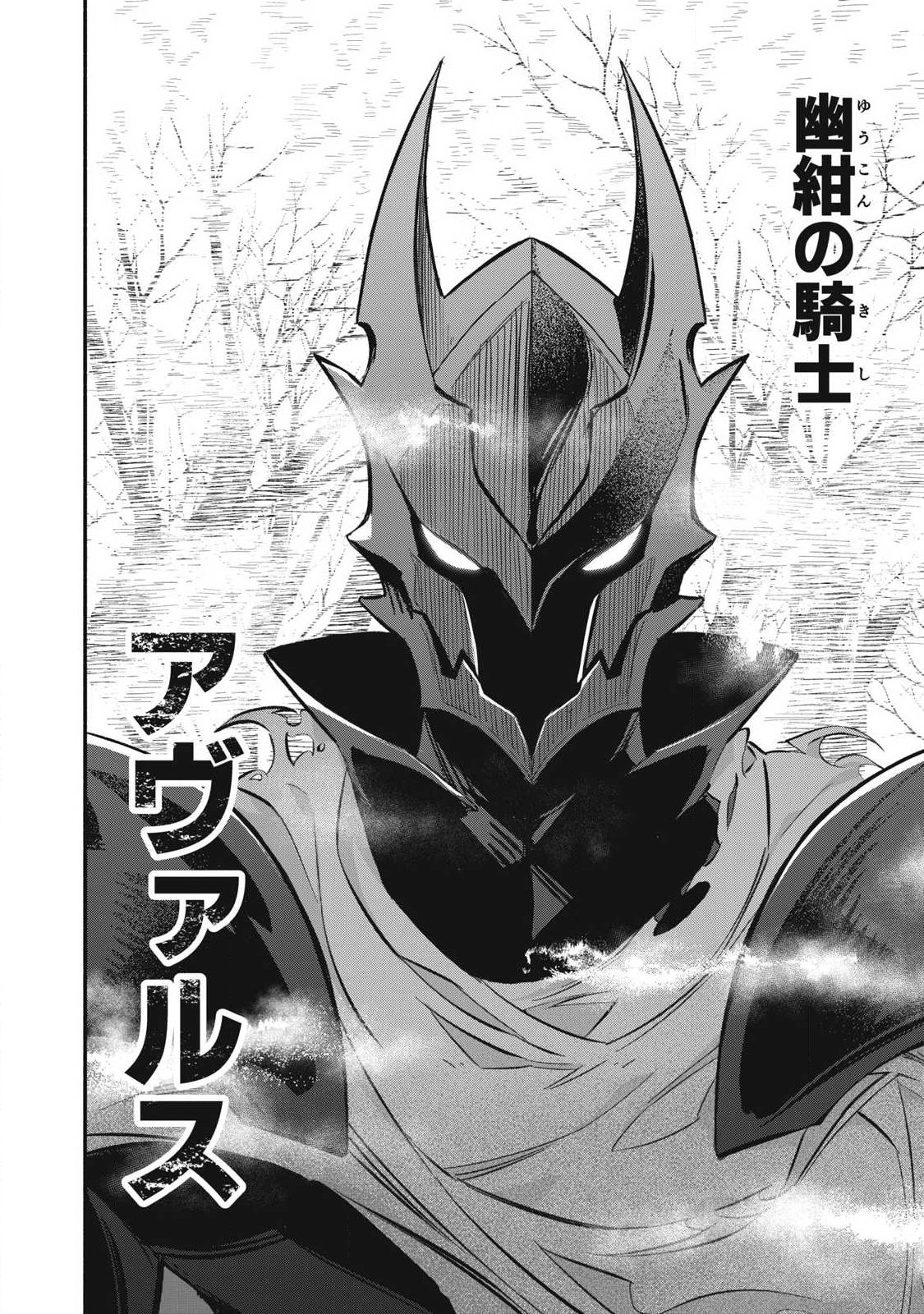 Game Chuuban de Shinu Akuyaku Kizoku ni Tensei Shita node, Hazure Skill "Tame" o Kushi Shite Saikyou o Mezashite Mita Chapter 54 12ページ