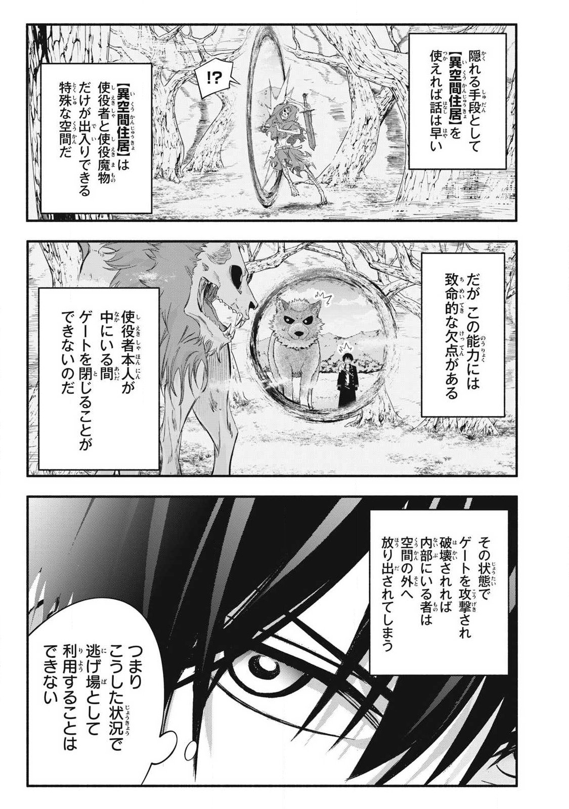 Game Chuuban de Shinu Akuyaku Kizoku ni Tensei Shita node, Hazure Skill "Tame" o Kushi Shite Saikyou o Mezashite Mita Chapter 54 3ページ