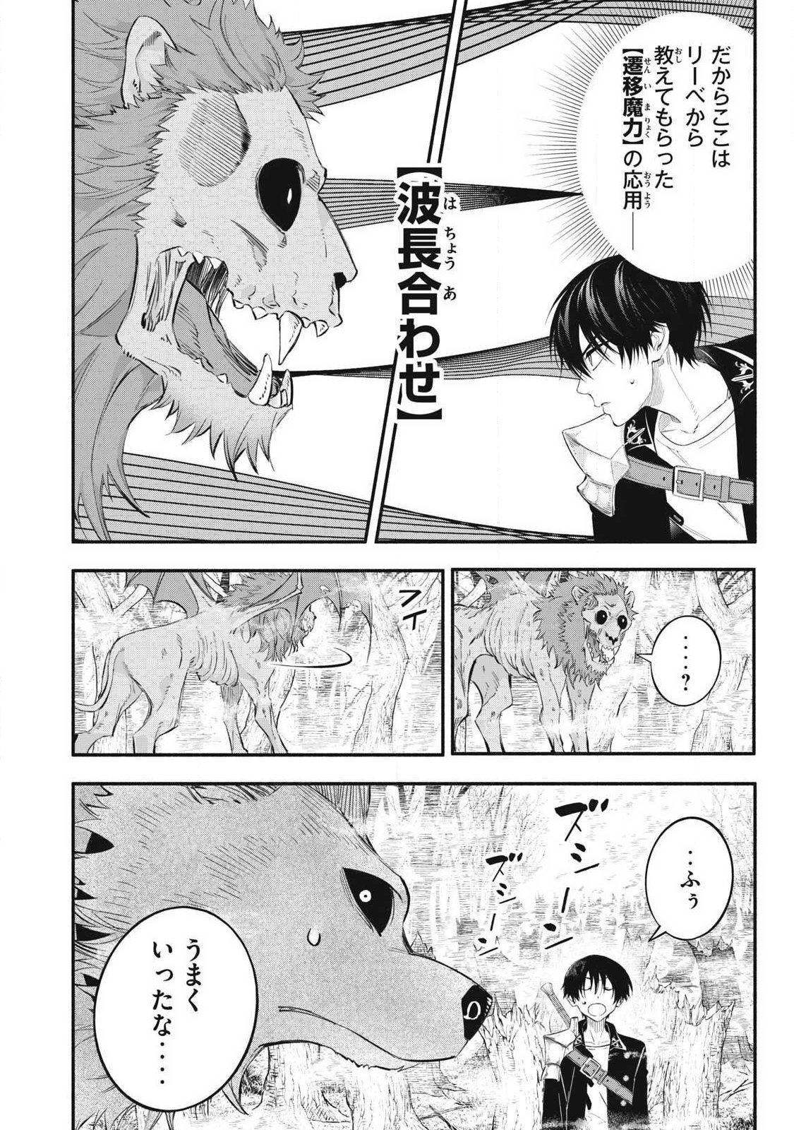 Game Chuuban de Shinu Akuyaku Kizoku ni Tensei Shita node, Hazure Skill "Tame" o Kushi Shite Saikyou o Mezashite Mita Chapter 54 4ページ