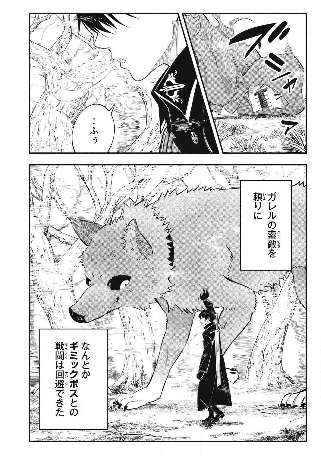 Game Chuuban de Shinu Akuyaku Kizoku ni Tensei Shita node, Hazure Skill "Tame" o Kushi Shite Saikyou o Mezashite Mita Chapter 54 6ページ