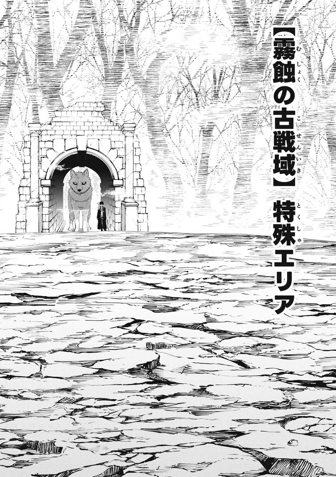 Game Chuuban de Shinu Akuyaku Kizoku ni Tensei Shita node, Hazure Skill "Tame" o Kushi Shite Saikyou o Mezashite Mita Chapter 54 8ページ