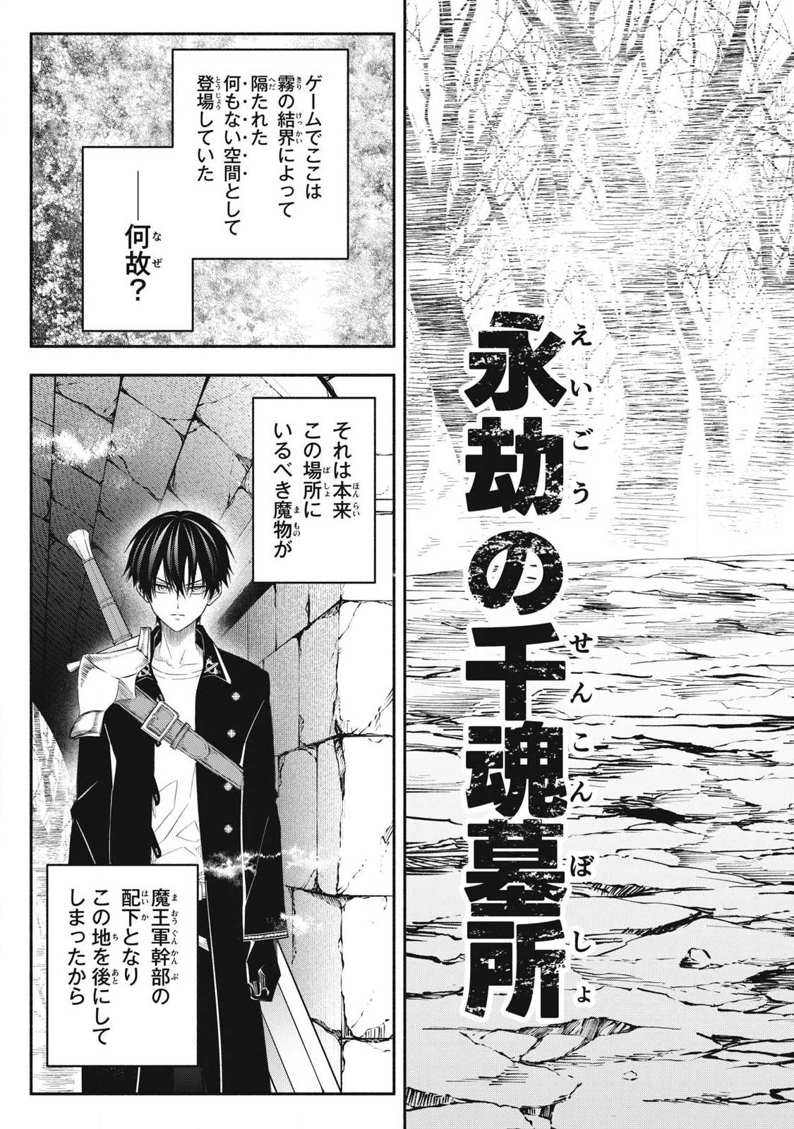 Game Chuuban de Shinu Akuyaku Kizoku ni Tensei Shita node, Hazure Skill "Tame" o Kushi Shite Saikyou o Mezashite Mita Chapter 54 9ページ