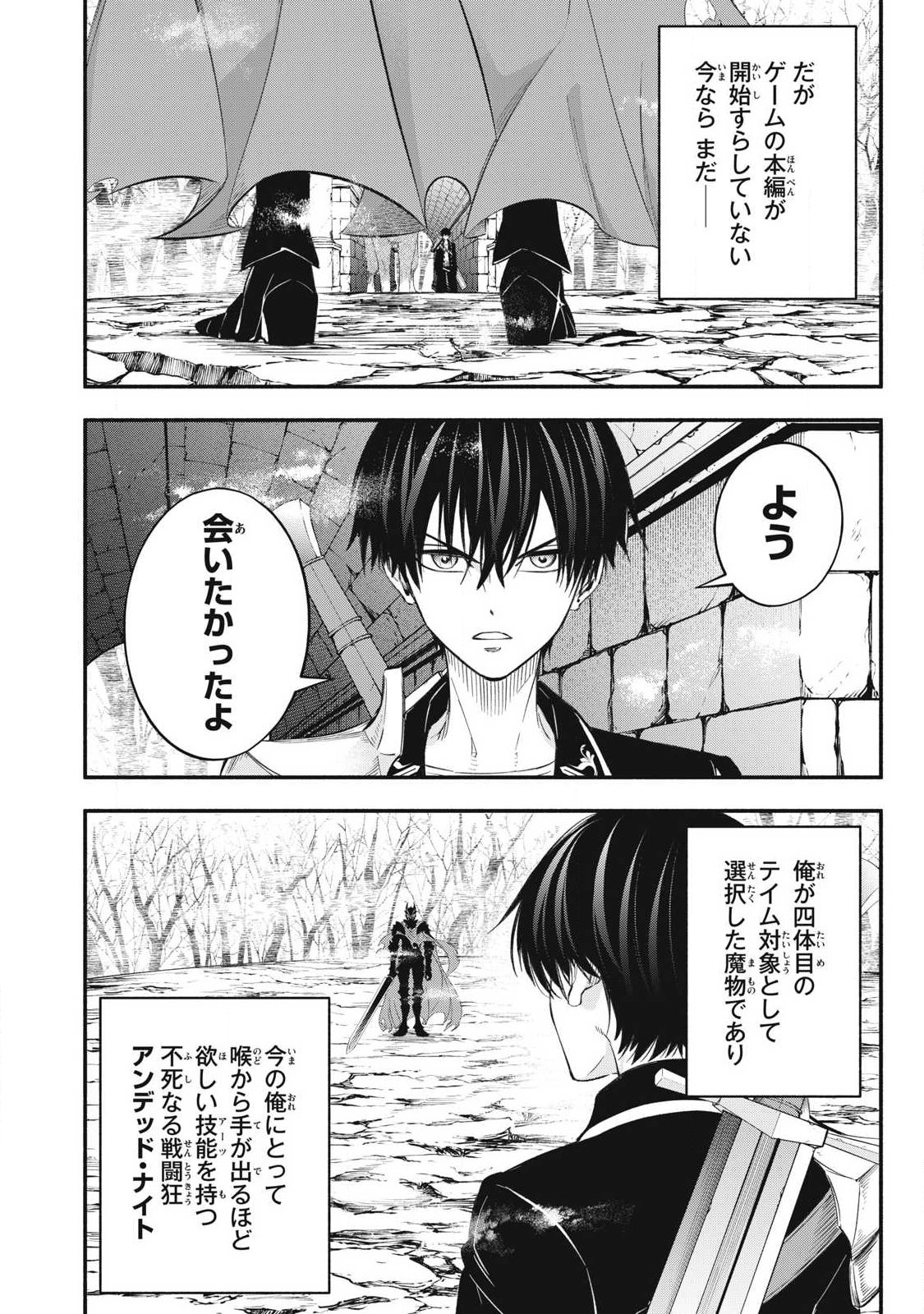 Game Chuuban de Shinu Akuyaku Kizoku ni Tensei Shita node, Hazure Skill "Tame" o Kushi Shite Saikyou o Mezashite Mita Chapter 54 10ページ