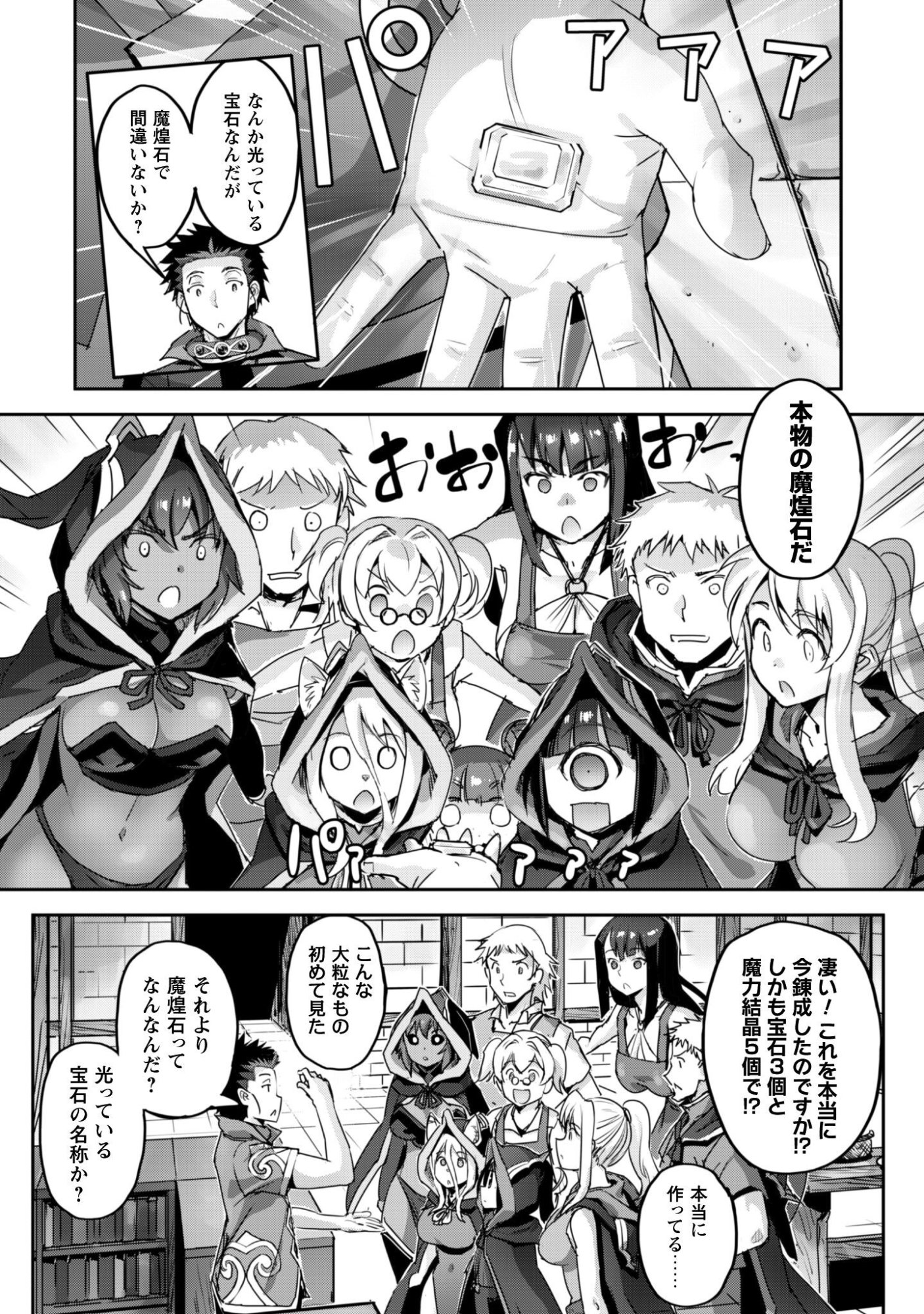 Goshujin-sama to Yuku Isekai Survival!: THE COMIC Chapter 60 2ページ