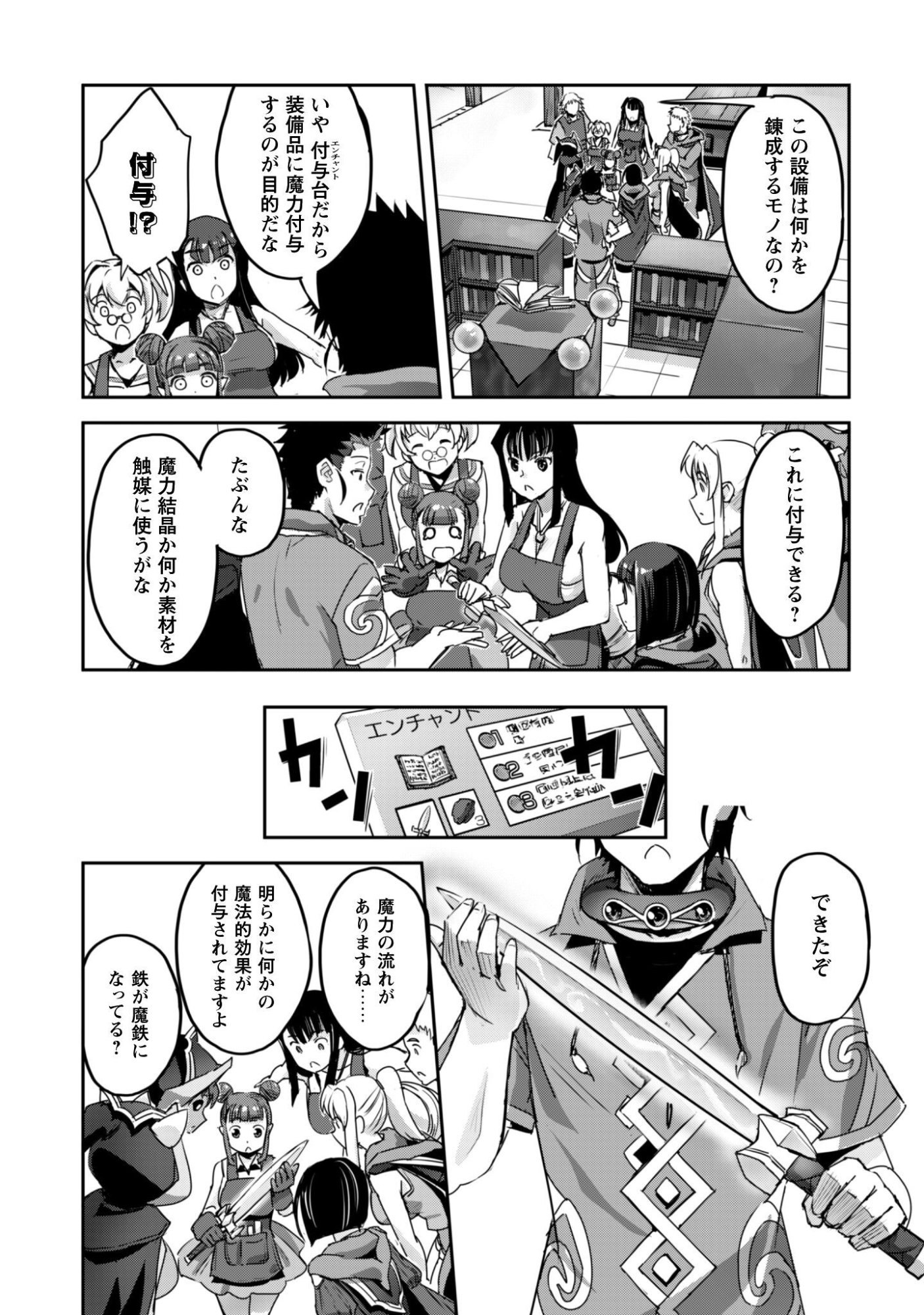 Goshujin-sama to Yuku Isekai Survival!: THE COMIC Chapter 60 11ページ