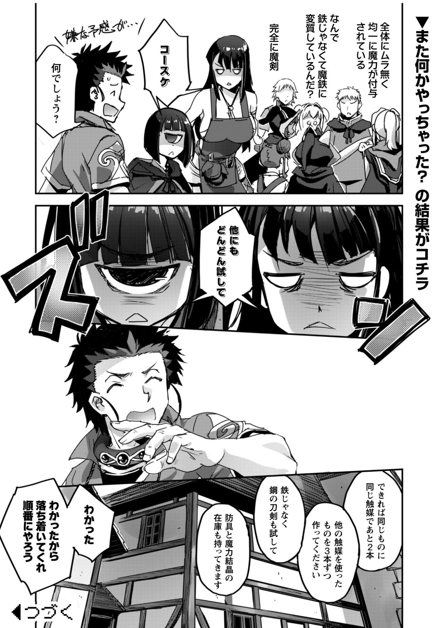 Goshujin-sama to Yuku Isekai Survival!: THE COMIC Chapter 60 12ページ
