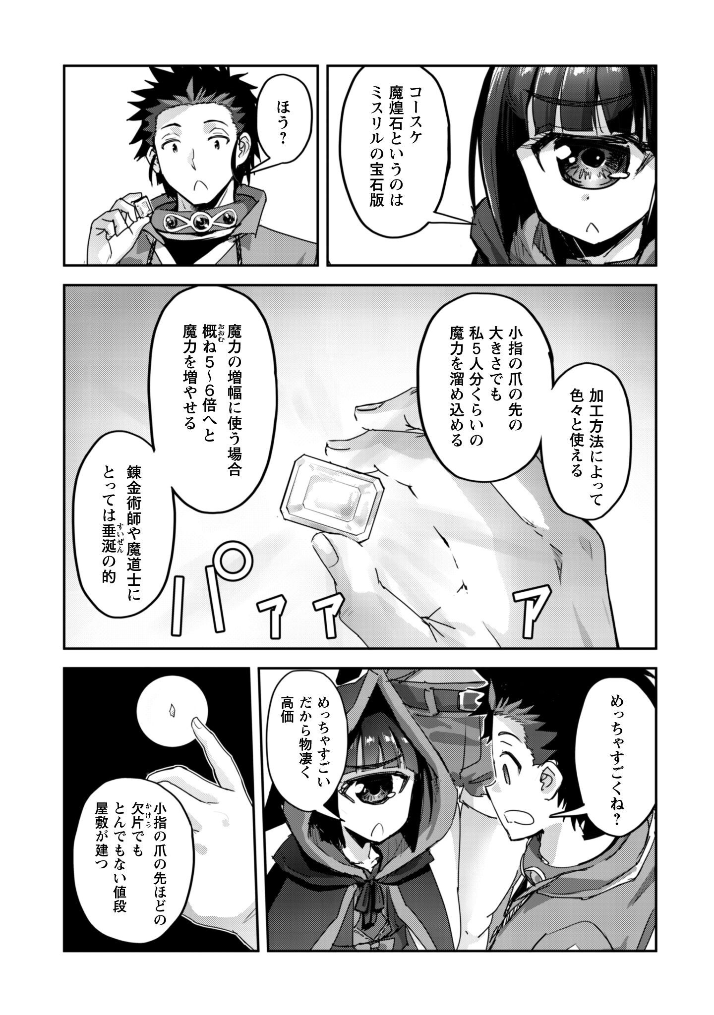 Goshujin-sama to Yuku Isekai Survival!: THE COMIC Chapter 60 3ページ