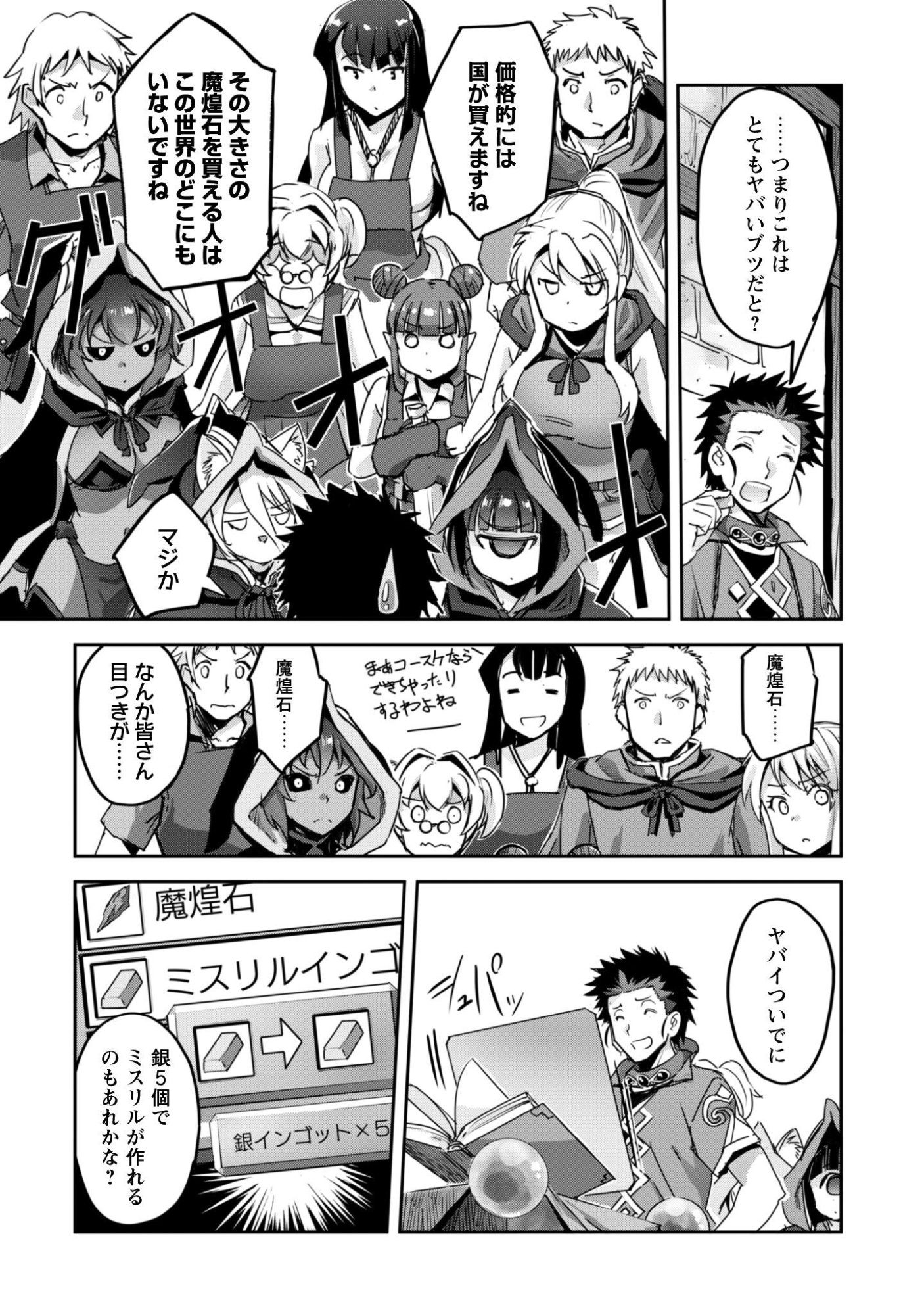 Goshujin-sama to Yuku Isekai Survival!: THE COMIC Chapter 60 4ページ