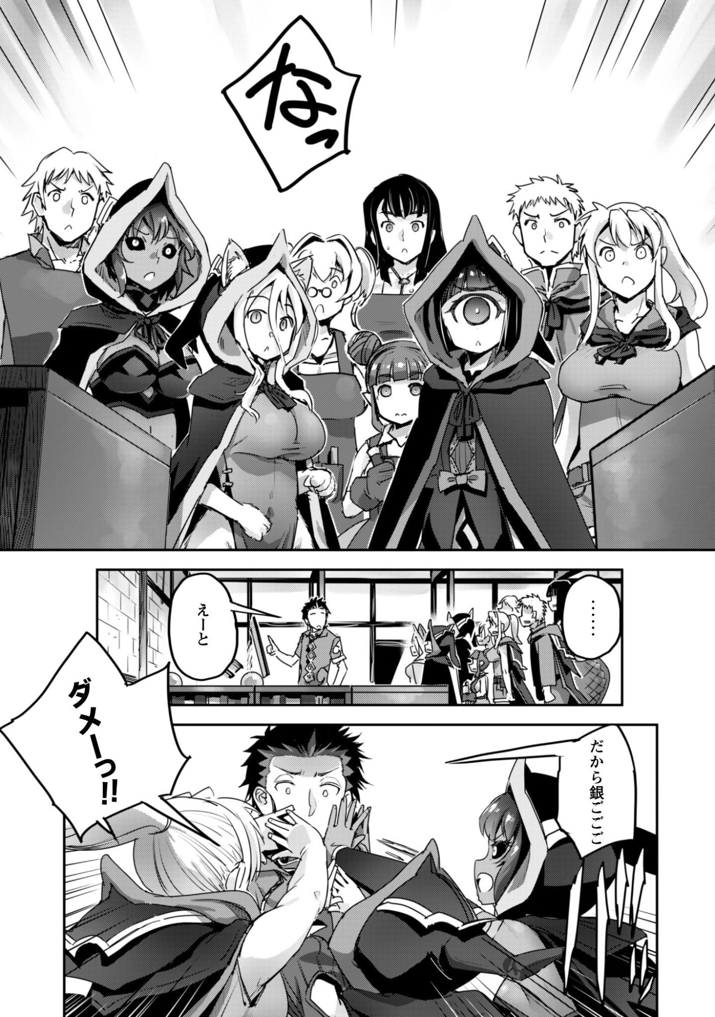 Goshujin-sama to Yuku Isekai Survival!: THE COMIC Chapter 60 5ページ