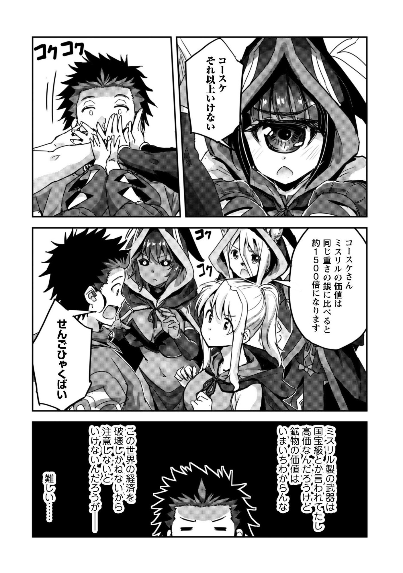 Goshujin-sama to Yuku Isekai Survival!: THE COMIC Chapter 60 6ページ