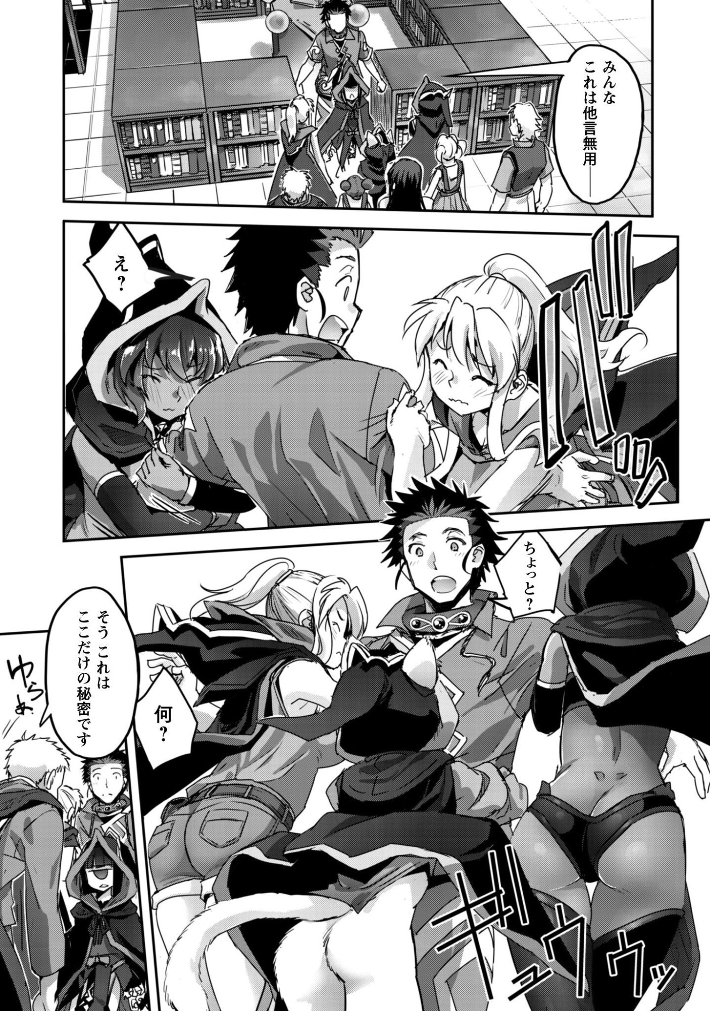 Goshujin-sama to Yuku Isekai Survival!: THE COMIC Chapter 60 7ページ