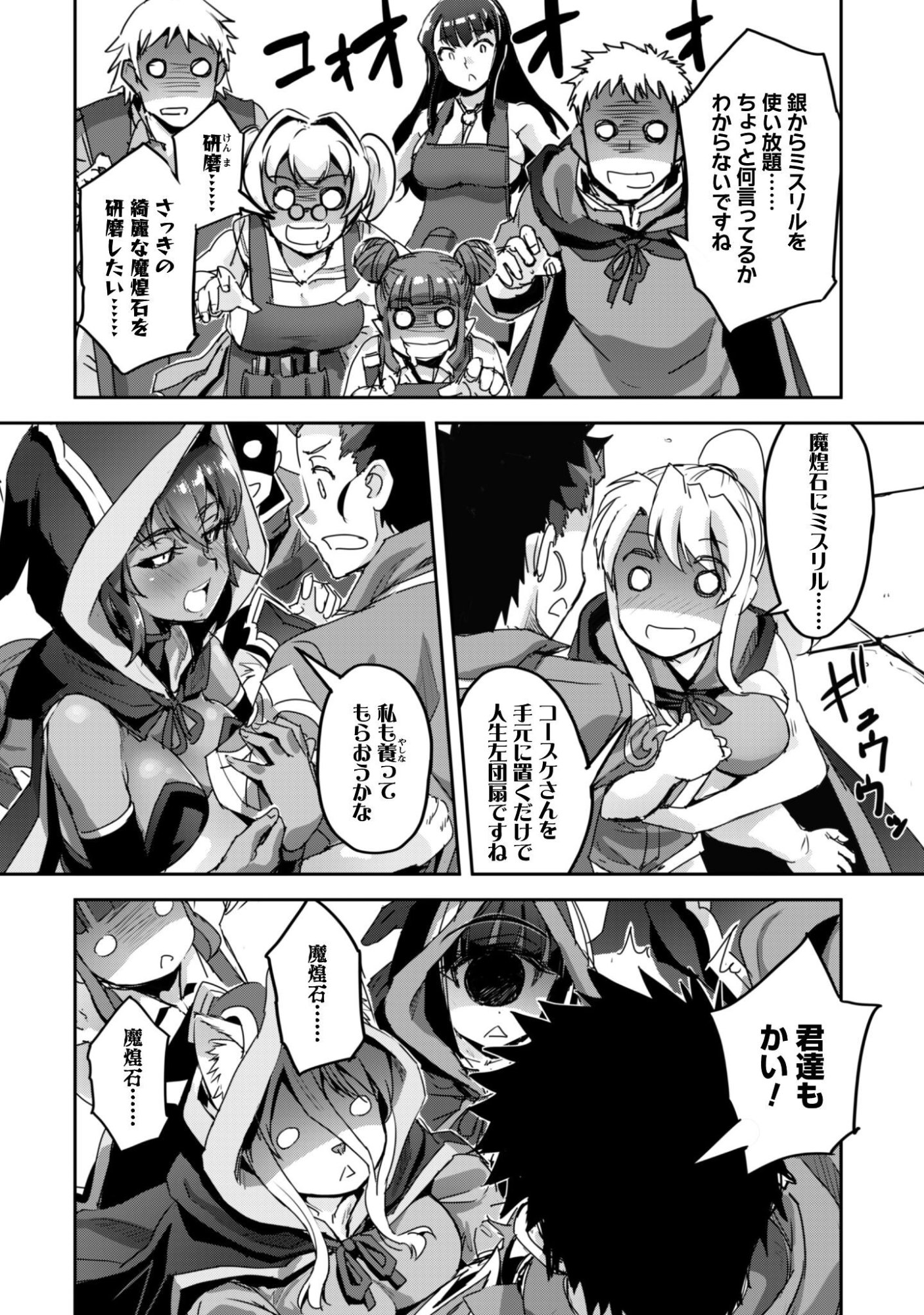 Goshujin-sama to Yuku Isekai Survival!: THE COMIC Chapter 60 8ページ