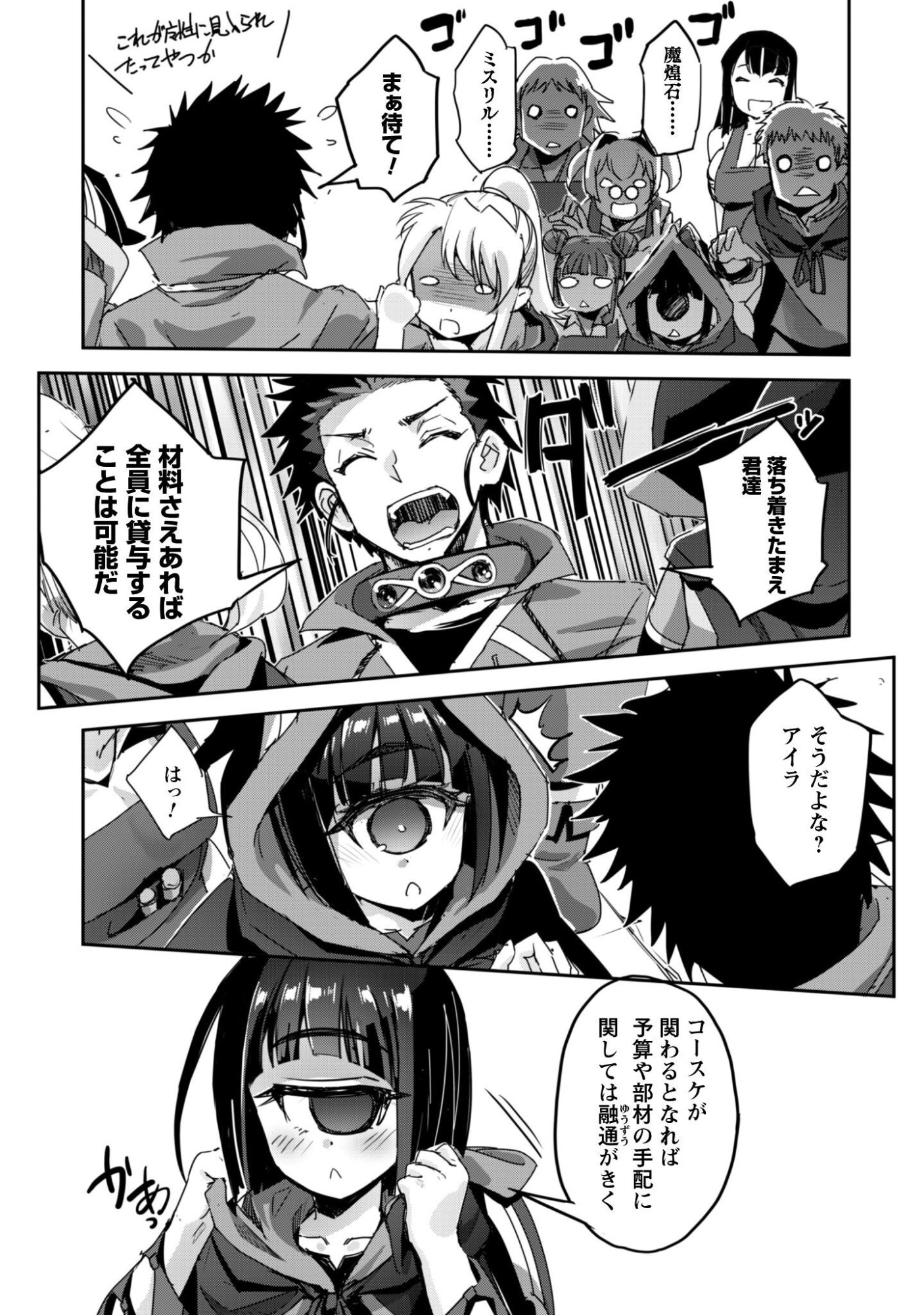 Goshujin-sama to Yuku Isekai Survival!: THE COMIC Chapter 60 9ページ