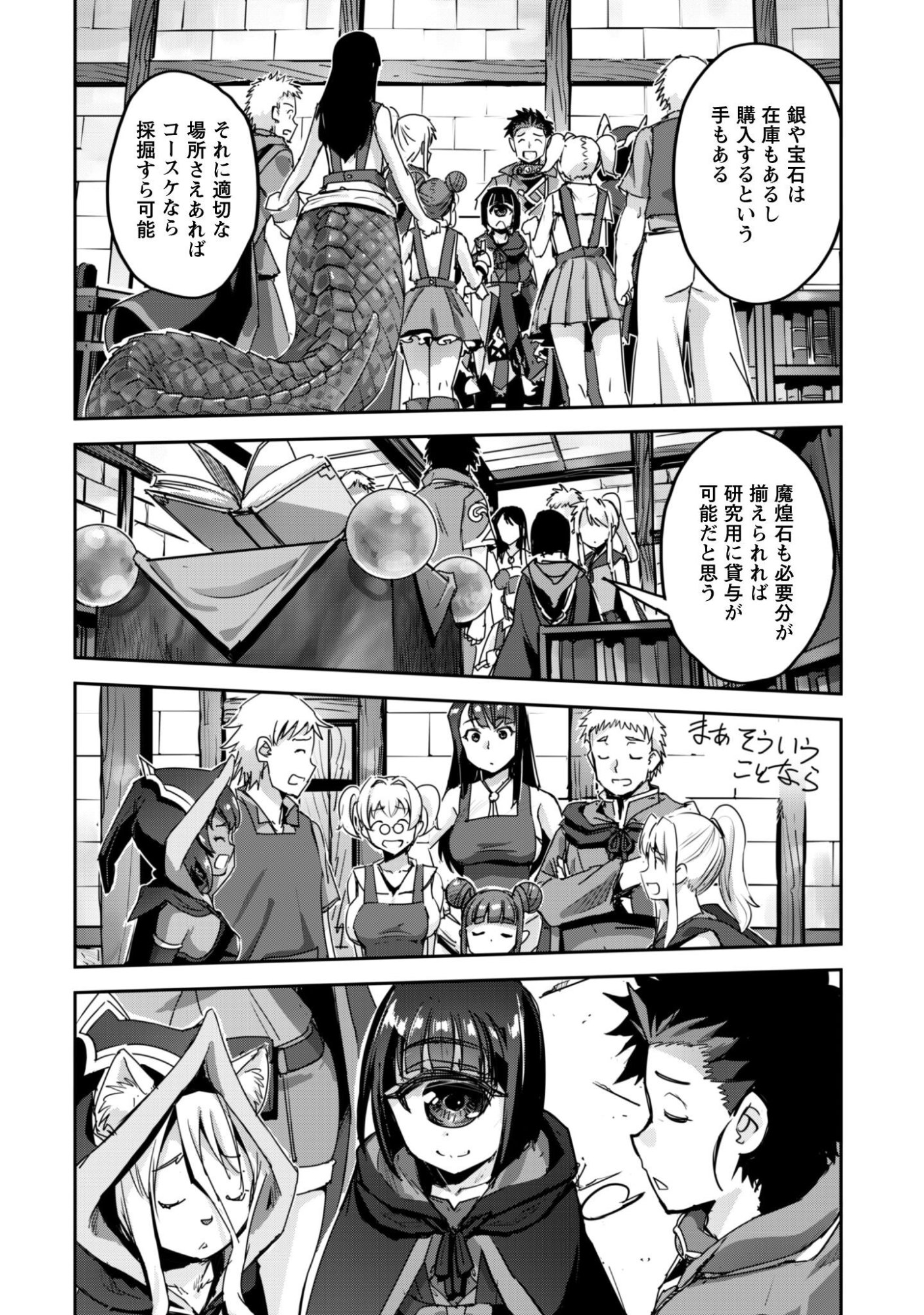Goshujin-sama to Yuku Isekai Survival!: THE COMIC Chapter 60 10ページ