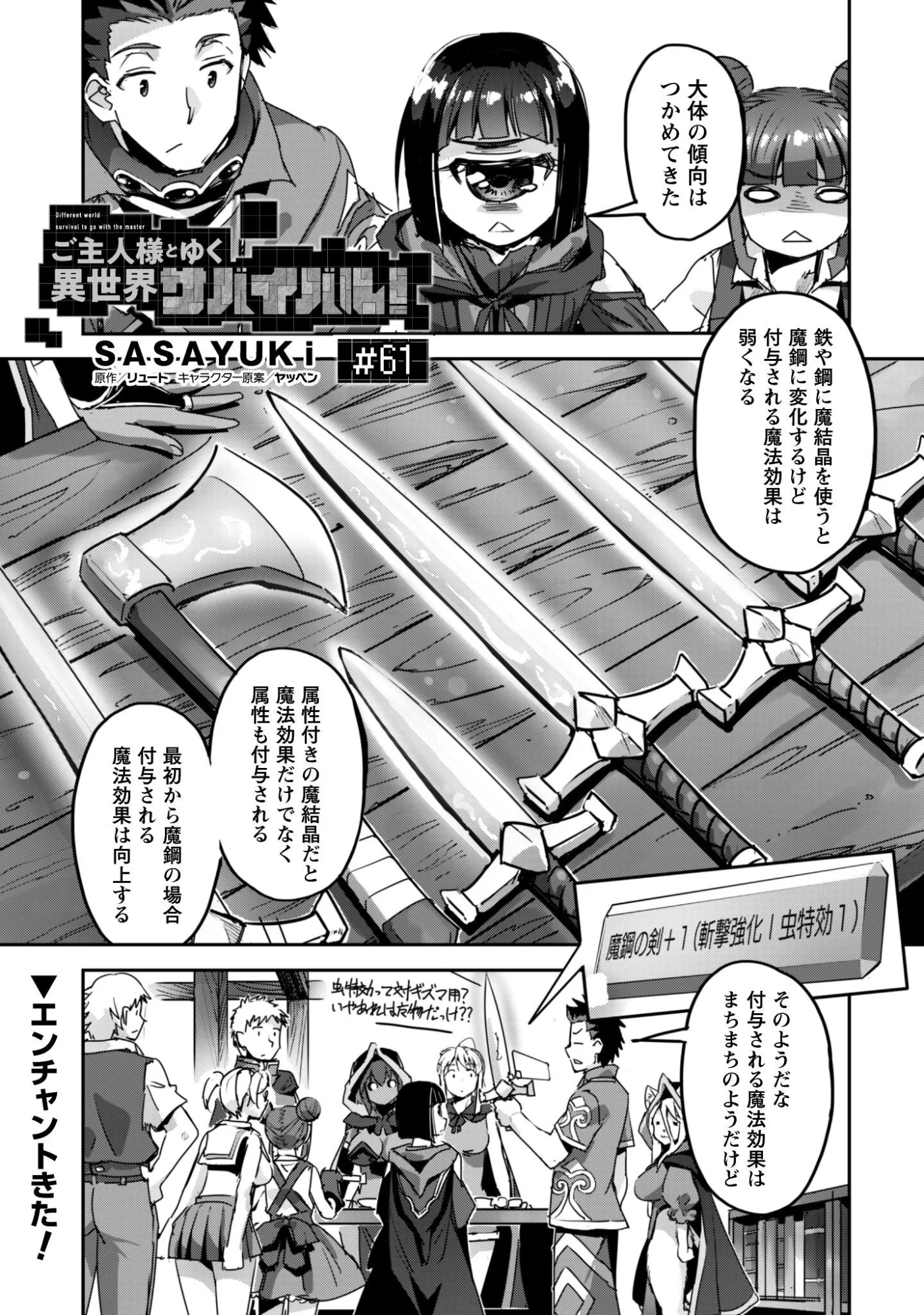 Goshujin-sama to Yuku Isekai Survival!: THE COMIC Chapter 61 1ページ
