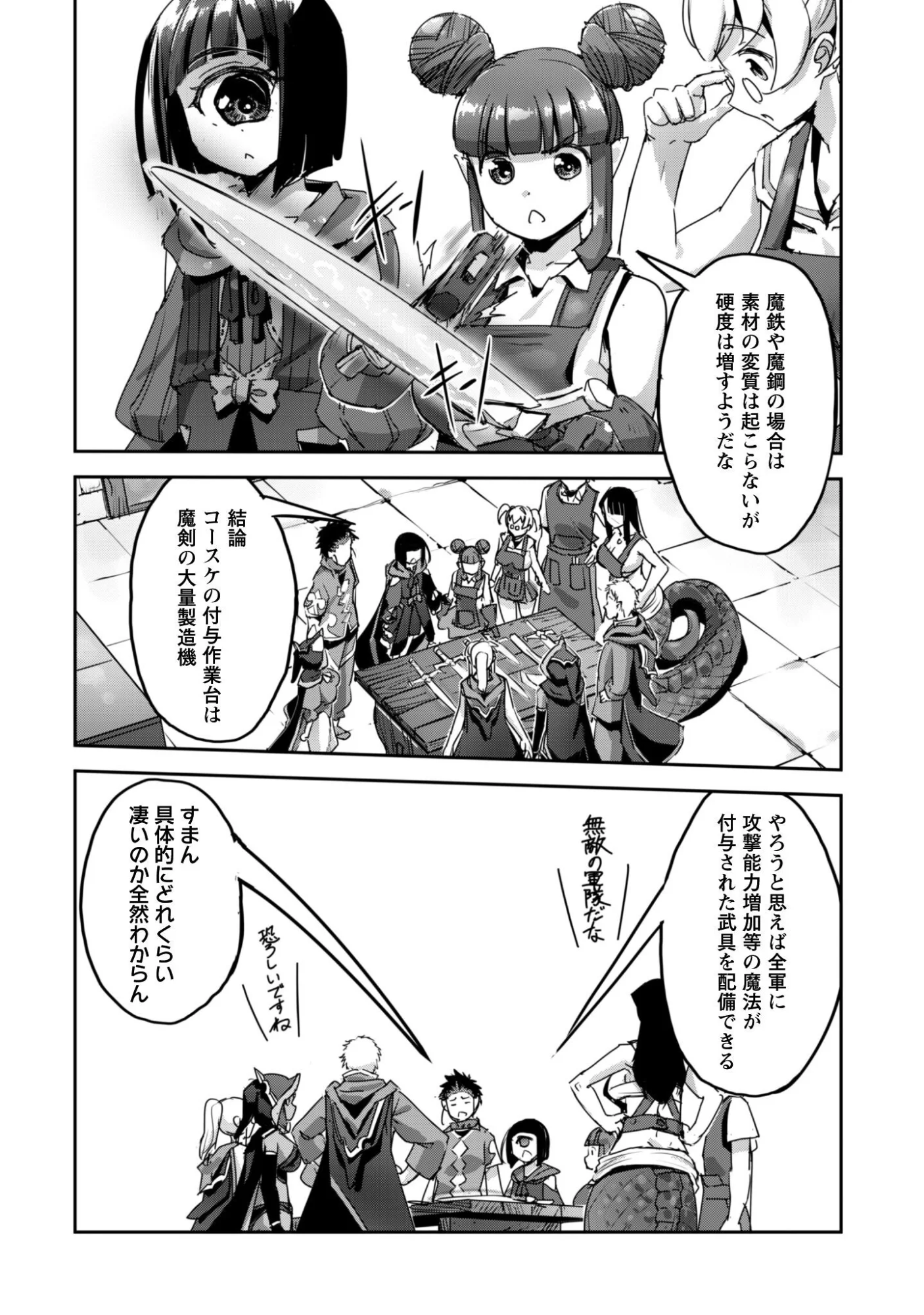 Goshujin-sama to Yuku Isekai Survival!: THE COMIC Chapter 61 2ページ