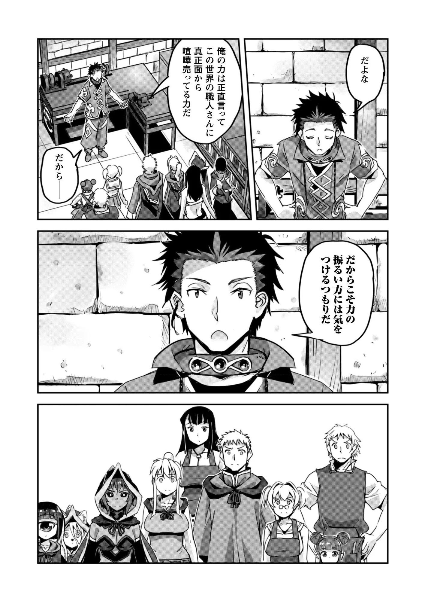Goshujin-sama to Yuku Isekai Survival!: THE COMIC Chapter 61 11ページ