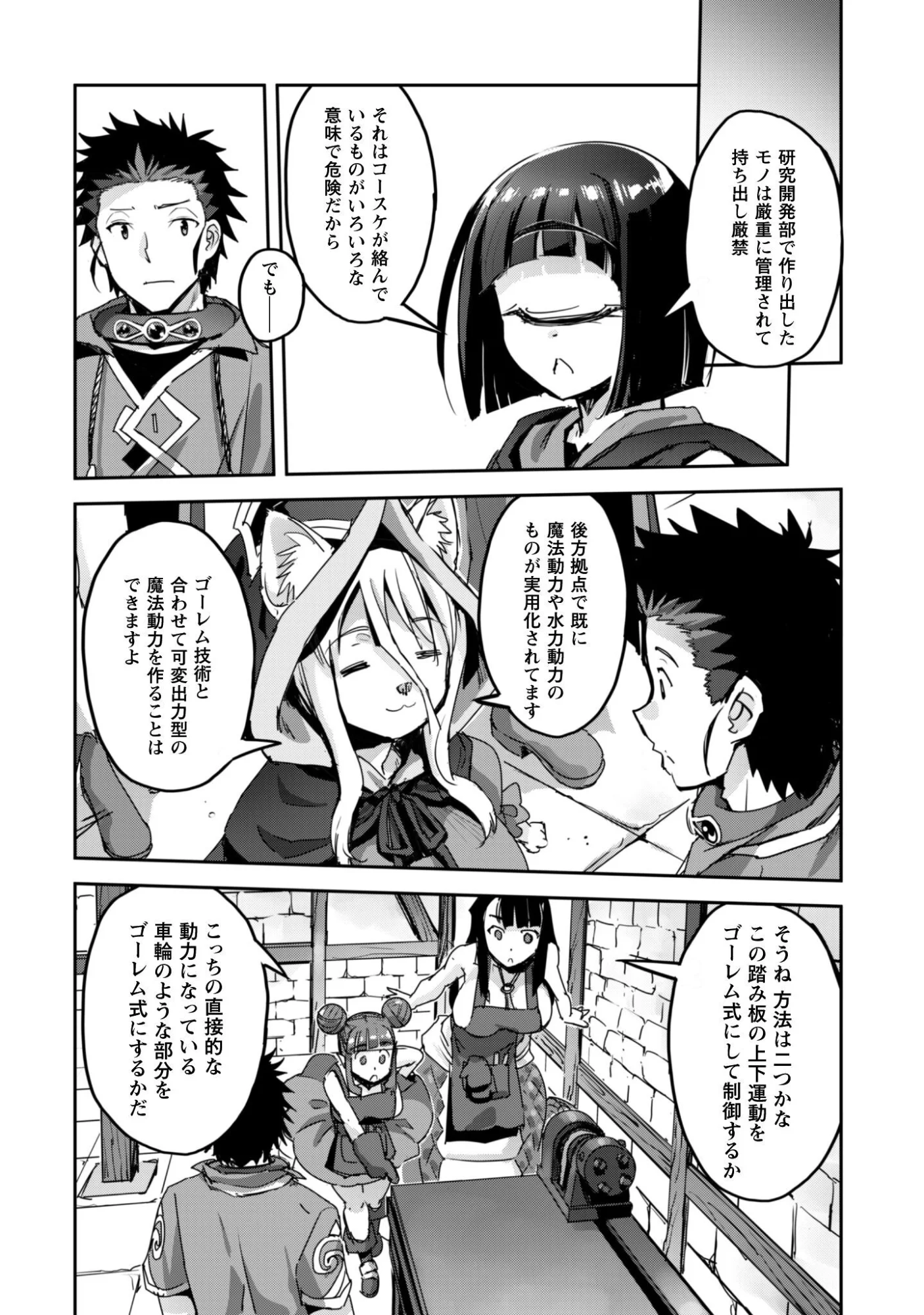 Goshujin-sama to Yuku Isekai Survival!: THE COMIC Chapter 61 12ページ