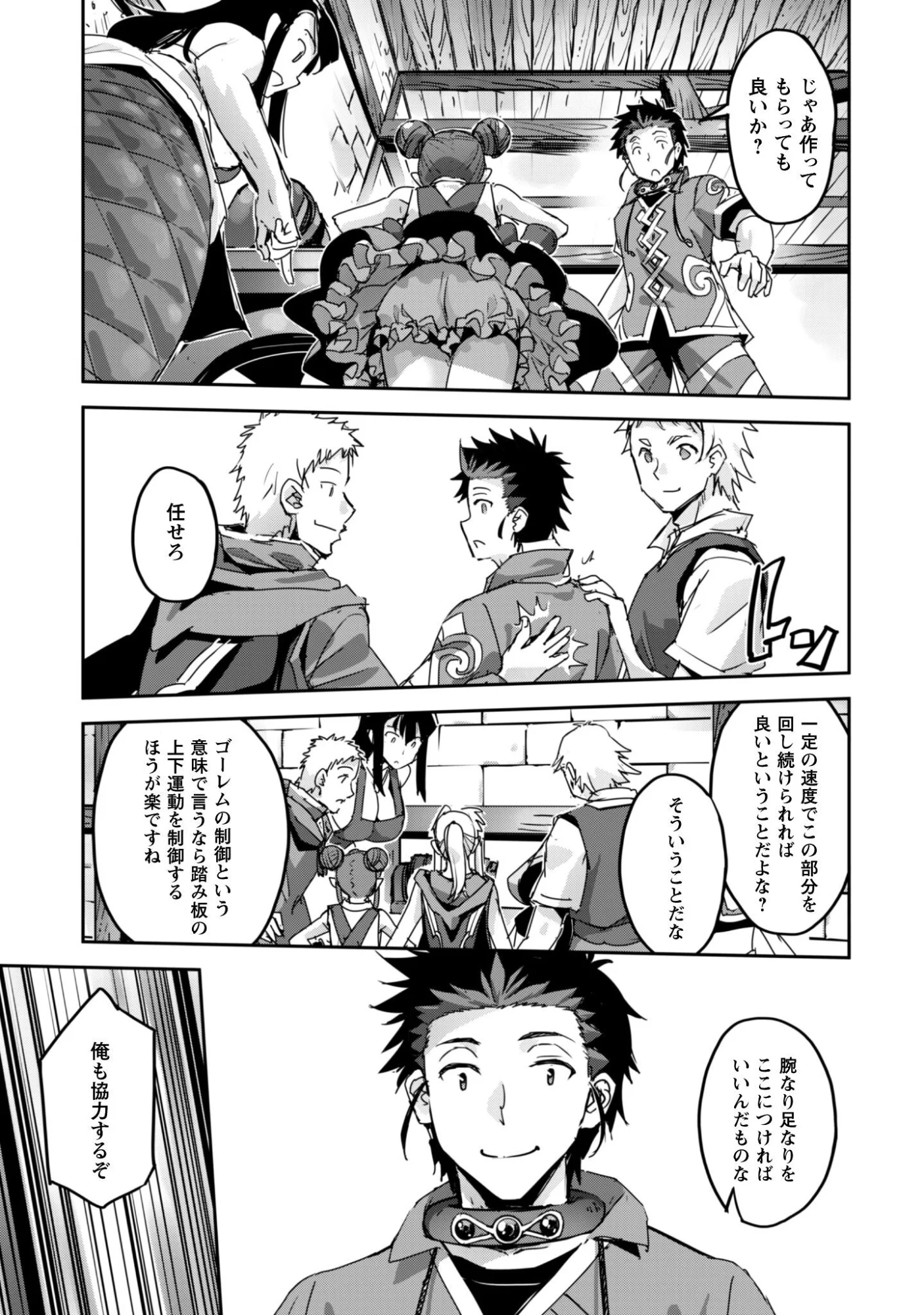 Goshujin-sama to Yuku Isekai Survival!: THE COMIC Chapter 61 13ページ