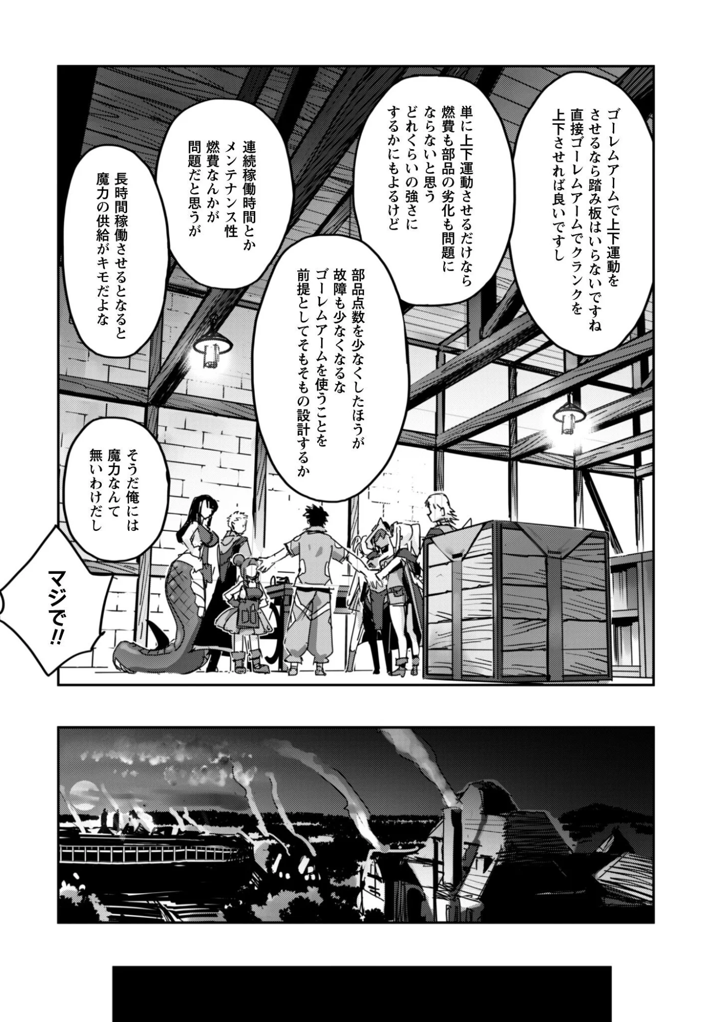 Goshujin-sama to Yuku Isekai Survival!: THE COMIC Chapter 61 14ページ