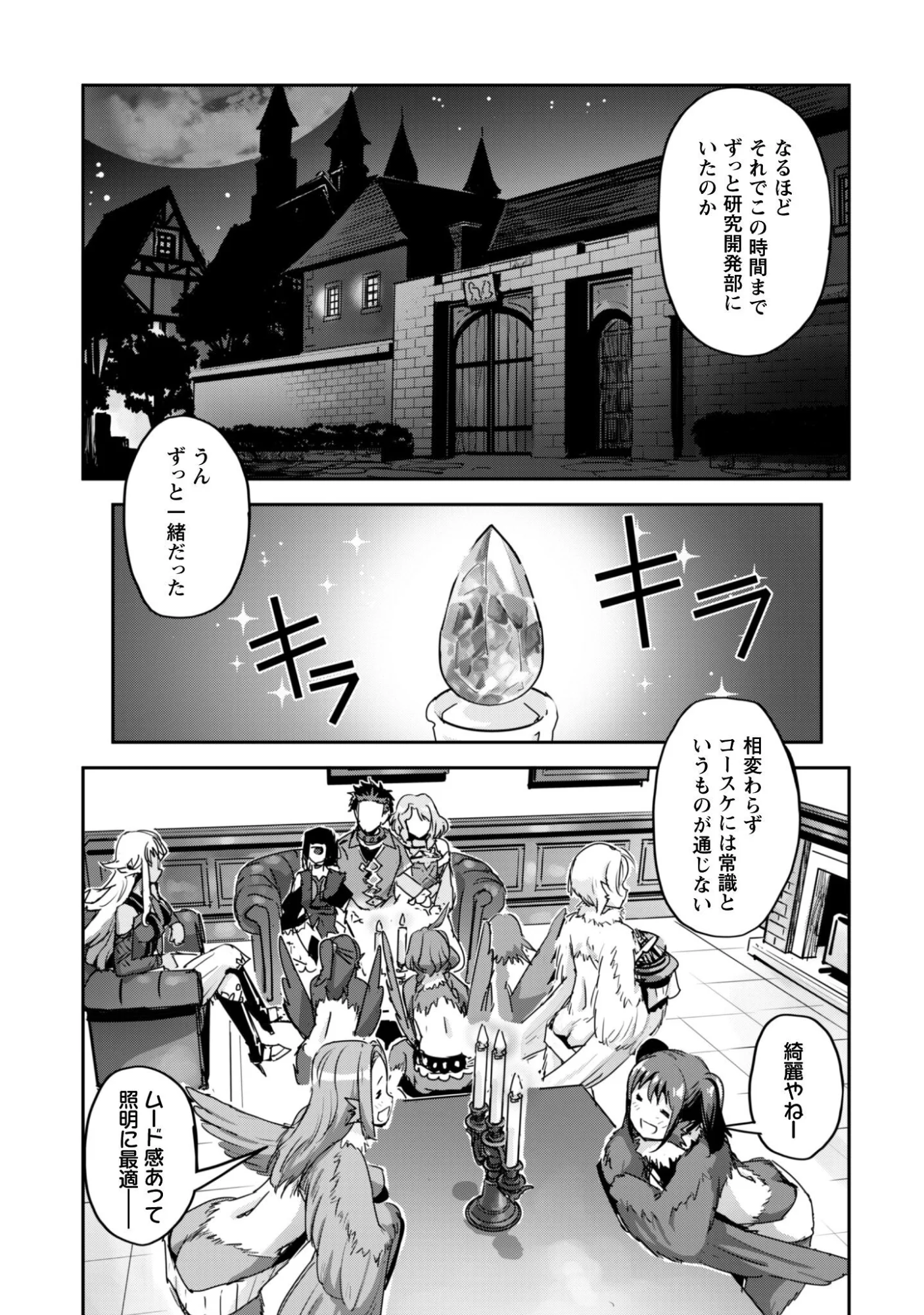 Goshujin-sama to Yuku Isekai Survival!: THE COMIC Chapter 61 15ページ