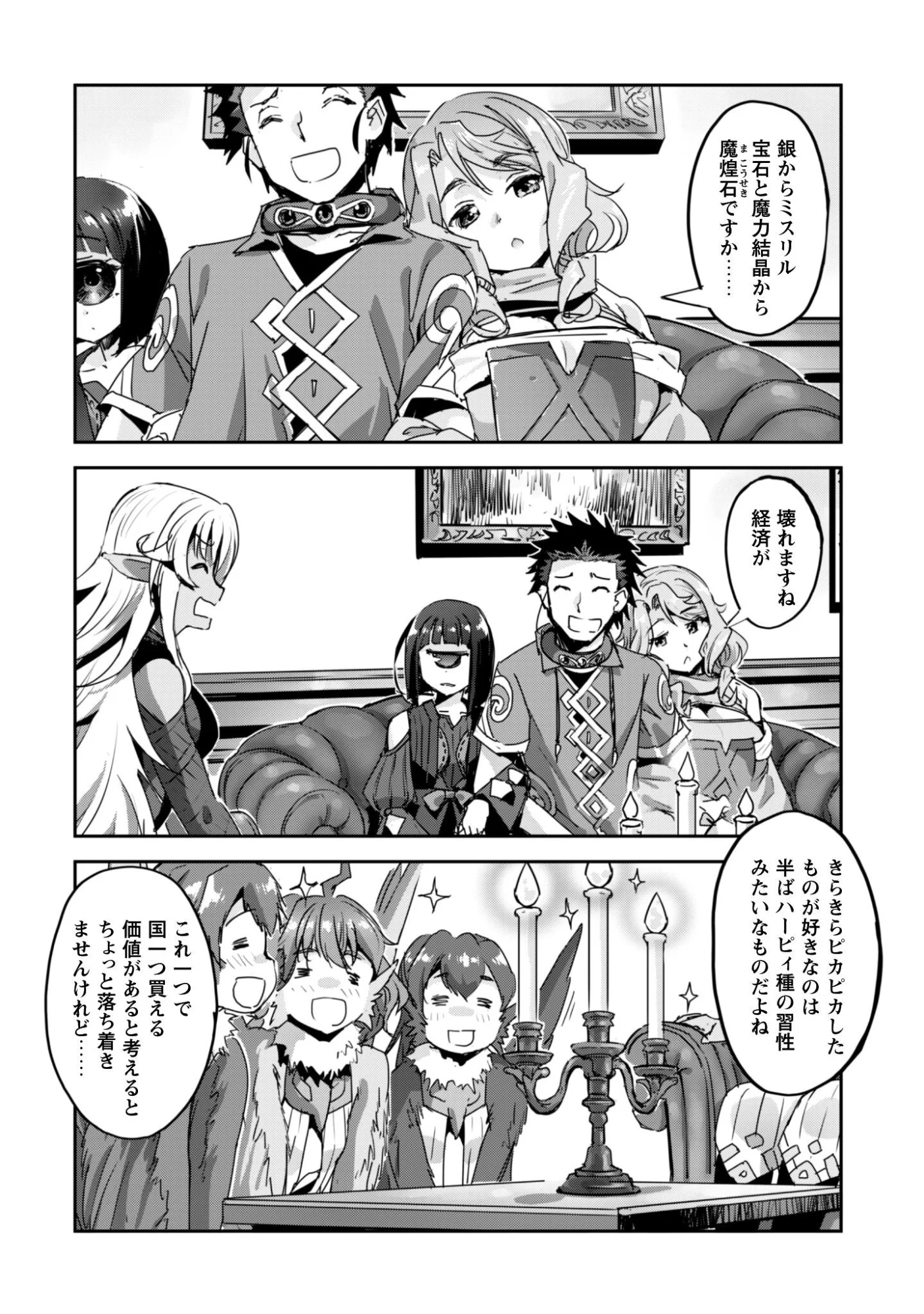 Goshujin-sama to Yuku Isekai Survival!: THE COMIC Chapter 61 16ページ