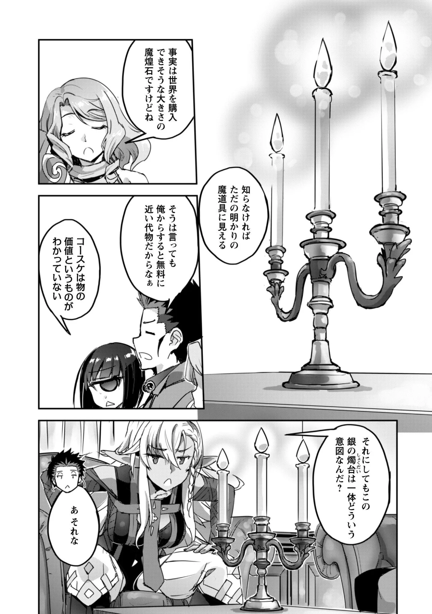 Goshujin-sama to Yuku Isekai Survival!: THE COMIC Chapter 61 17ページ