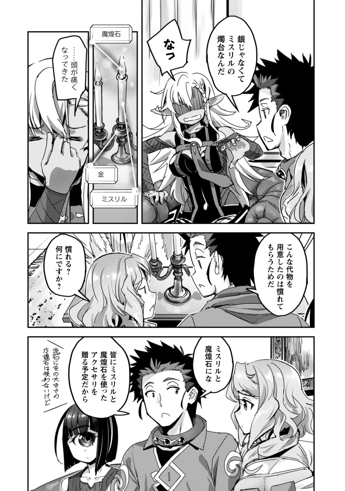 Goshujin-sama to Yuku Isekai Survival!: THE COMIC Chapter 61 18ページ