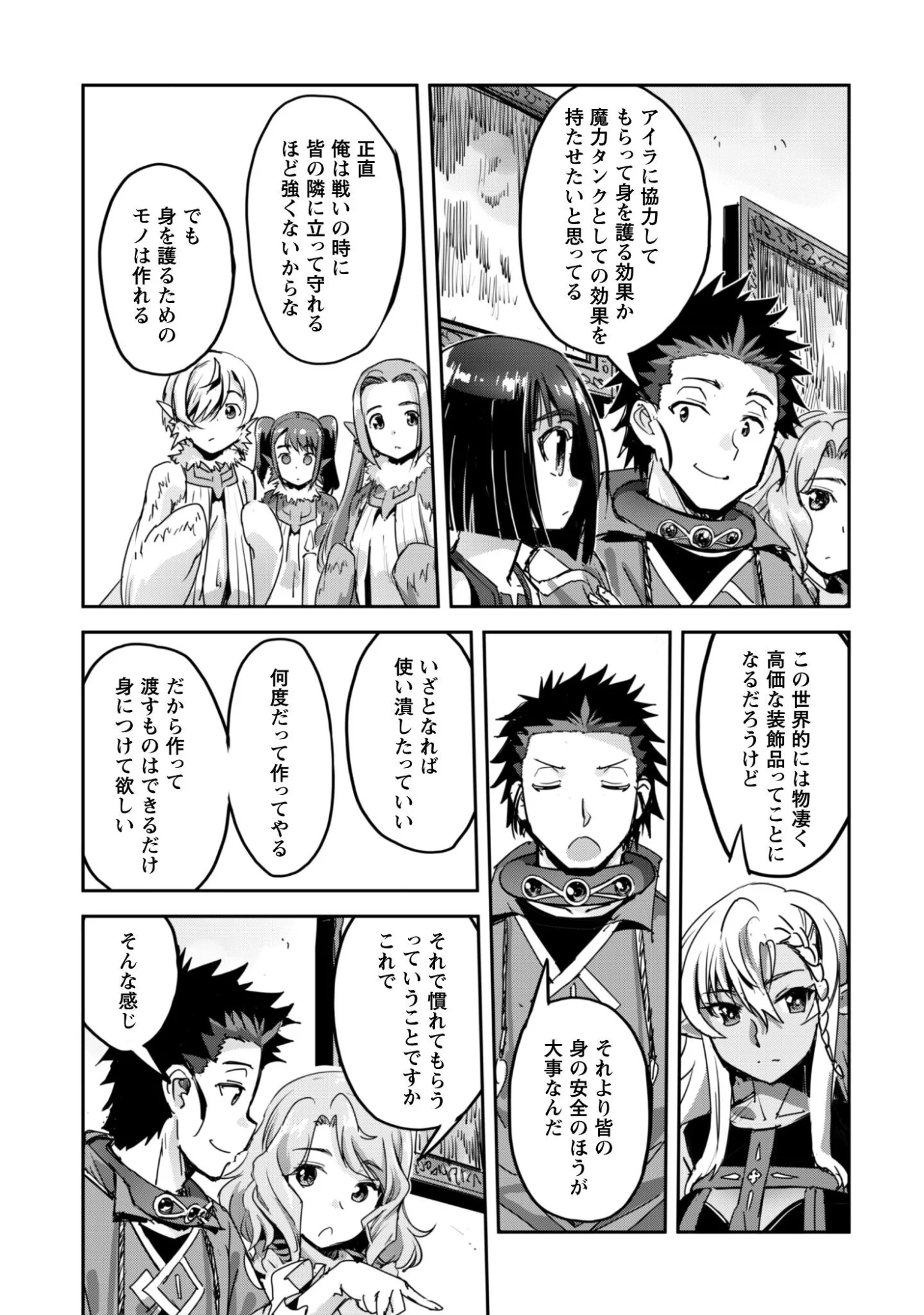 Goshujin-sama to Yuku Isekai Survival!: THE COMIC Chapter 61 19ページ