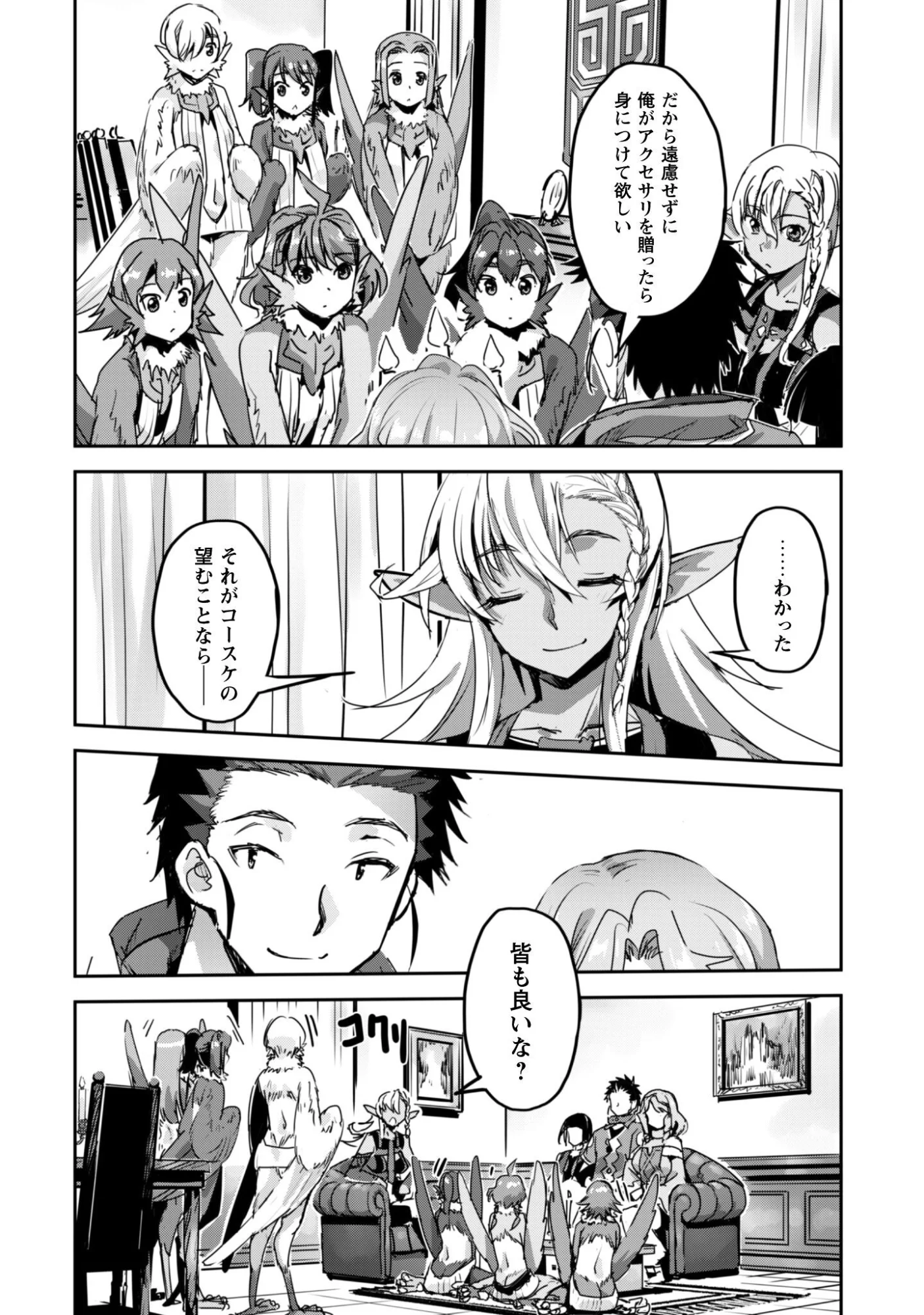 Goshujin-sama to Yuku Isekai Survival!: THE COMIC Chapter 61 20ページ