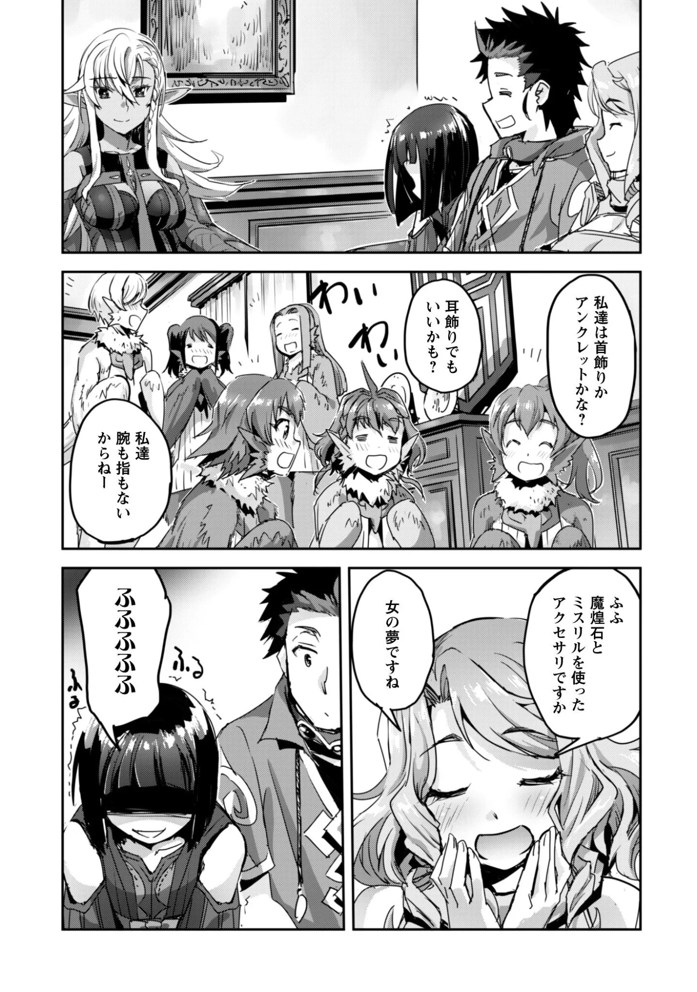 Goshujin-sama to Yuku Isekai Survival!: THE COMIC Chapter 61 21ページ