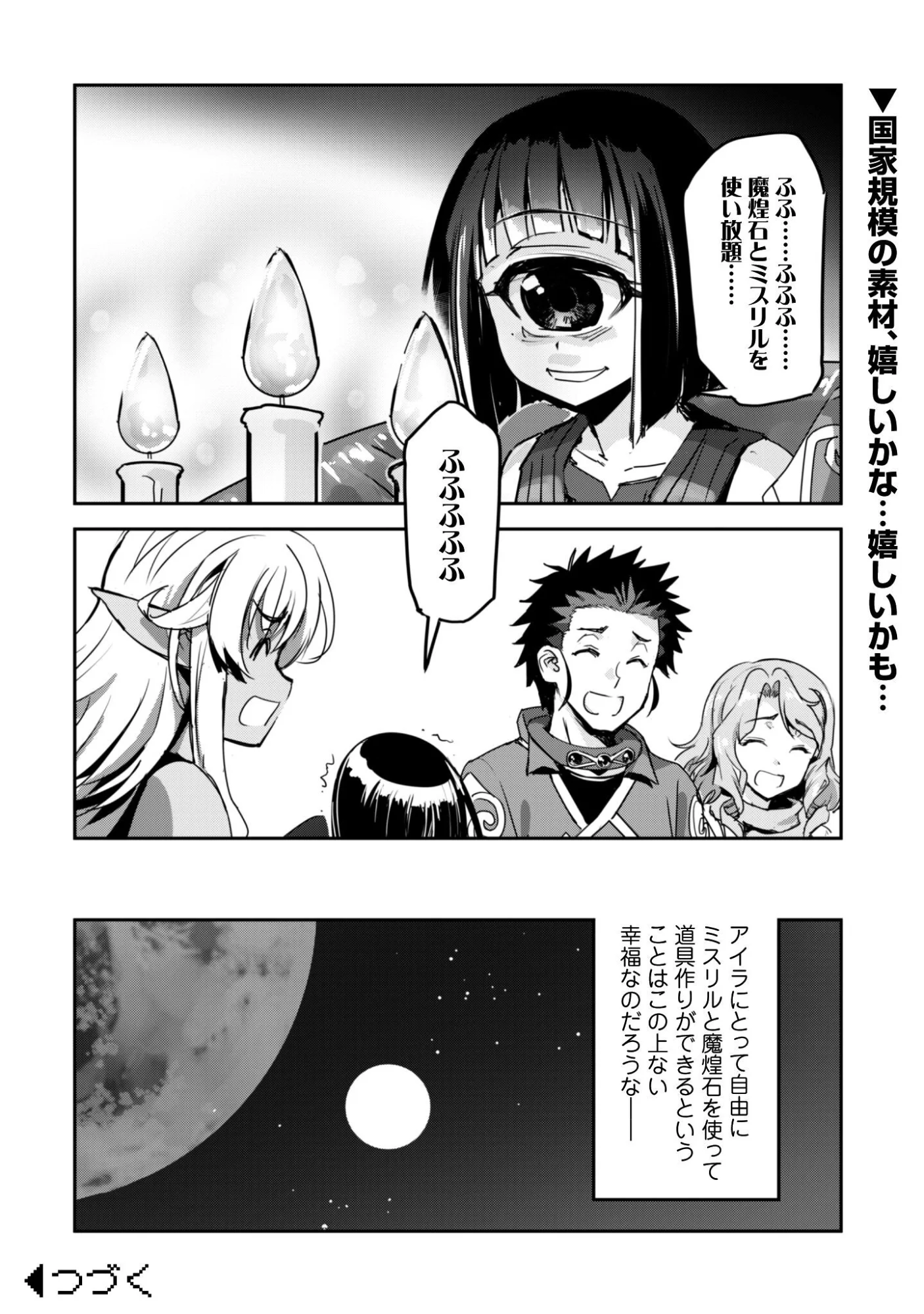 Goshujin-sama to Yuku Isekai Survival!: THE COMIC Chapter 61 22ページ