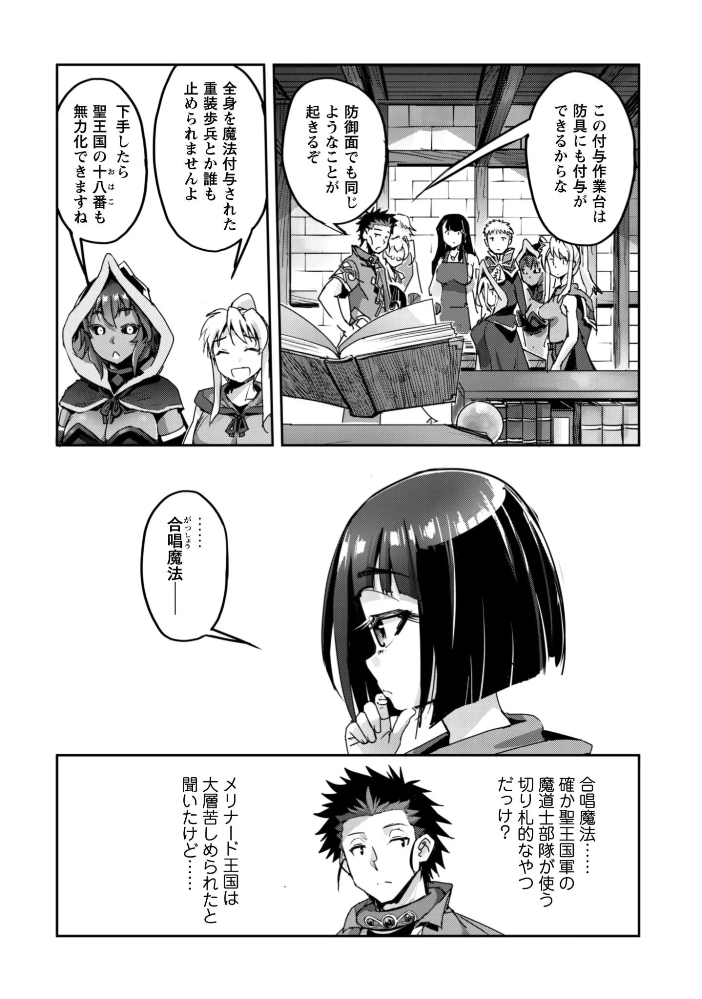 Goshujin-sama to Yuku Isekai Survival!: THE COMIC Chapter 61 4ページ