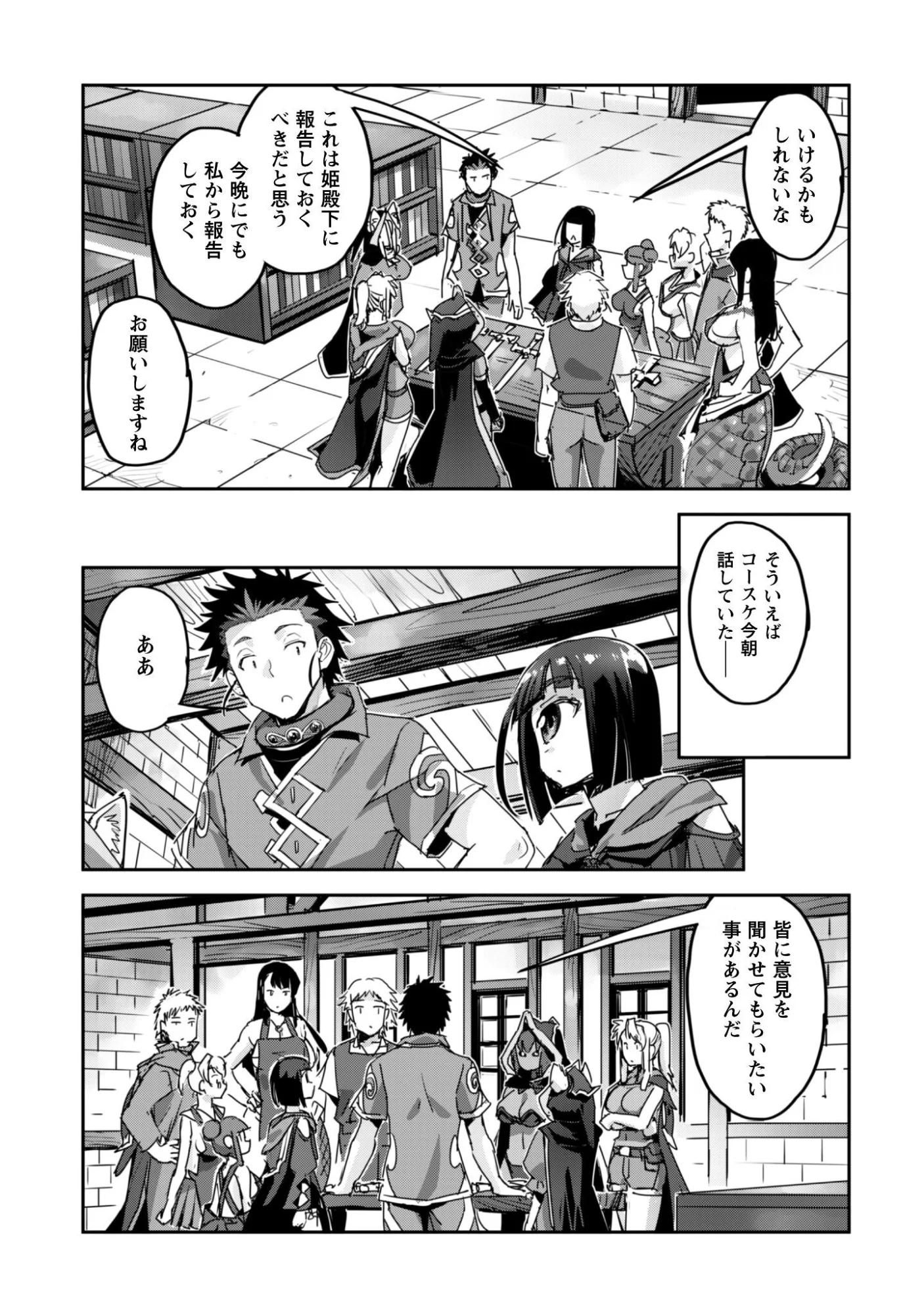 Goshujin-sama to Yuku Isekai Survival!: THE COMIC Chapter 61 5ページ