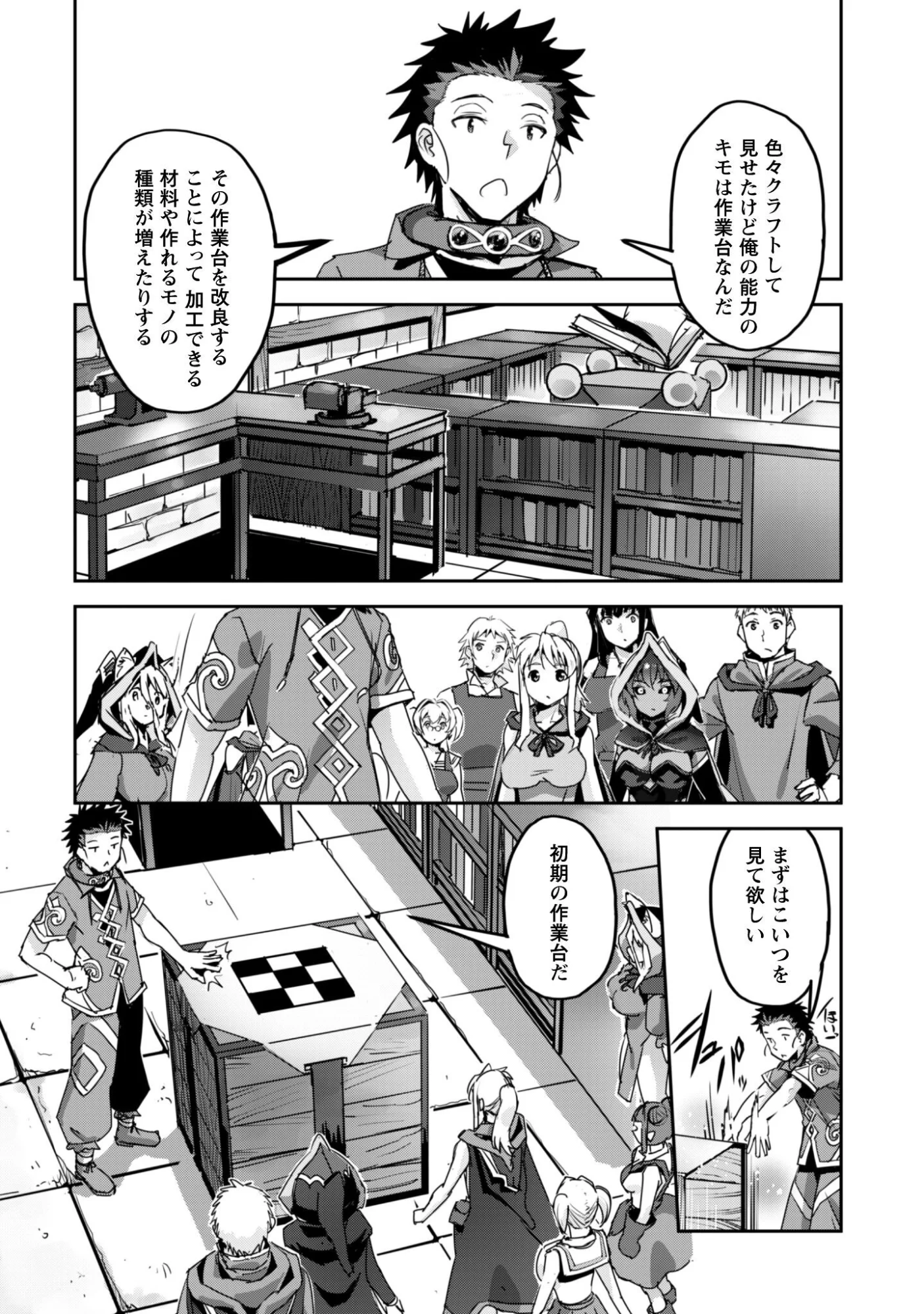 Goshujin-sama to Yuku Isekai Survival!: THE COMIC Chapter 61 6ページ