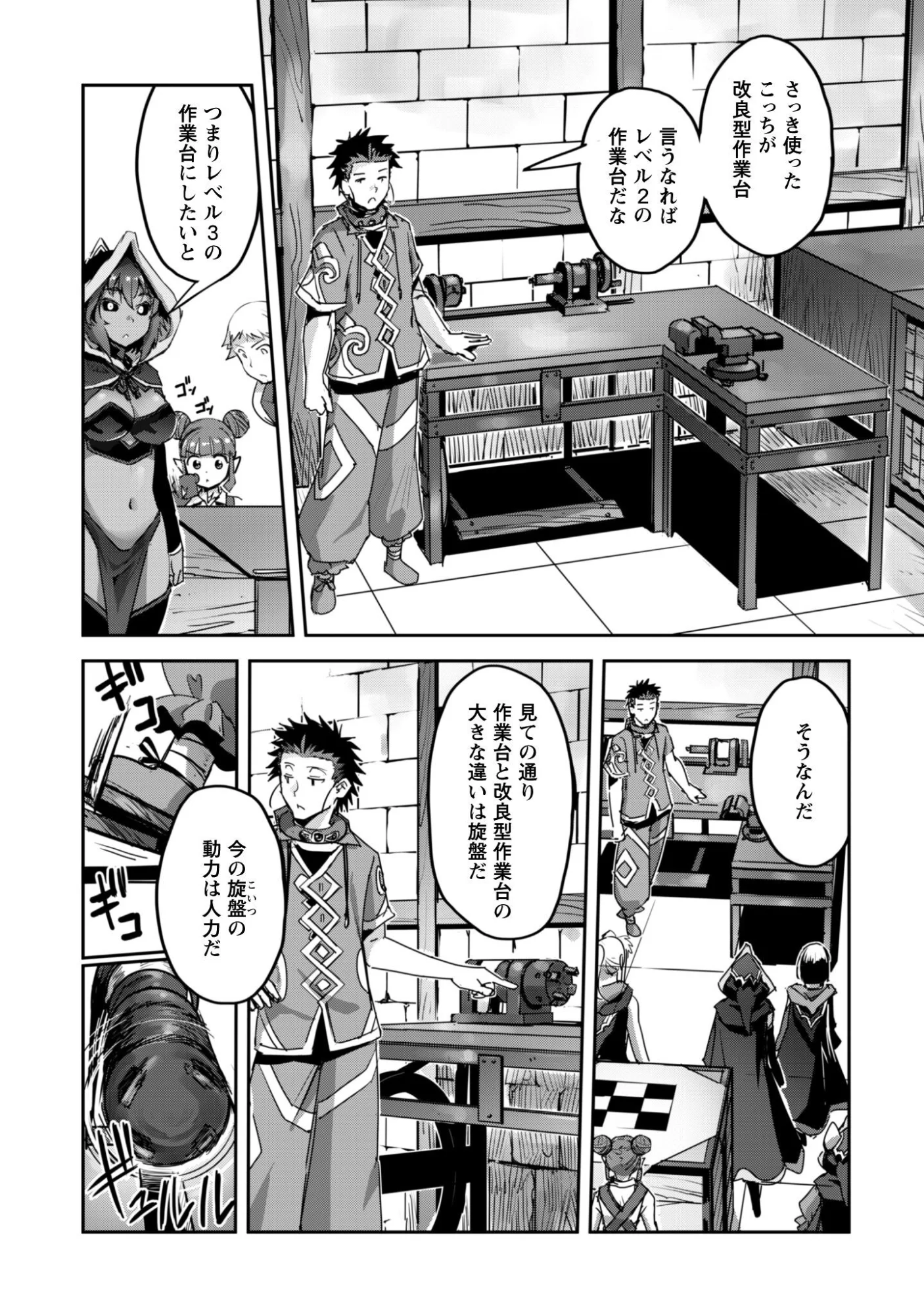 Goshujin-sama to Yuku Isekai Survival!: THE COMIC Chapter 61 7ページ
