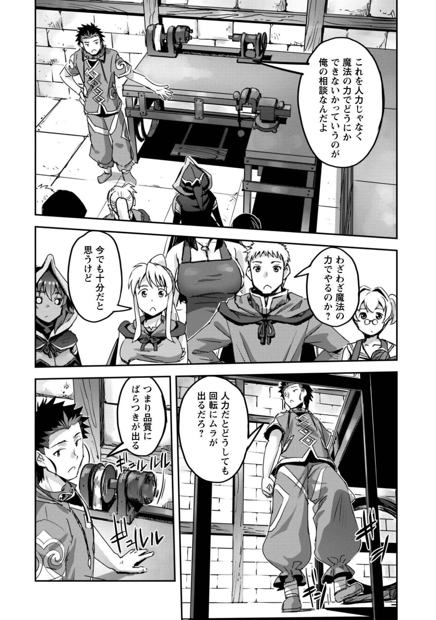 Goshujin-sama to Yuku Isekai Survival!: THE COMIC Chapter 61 8ページ