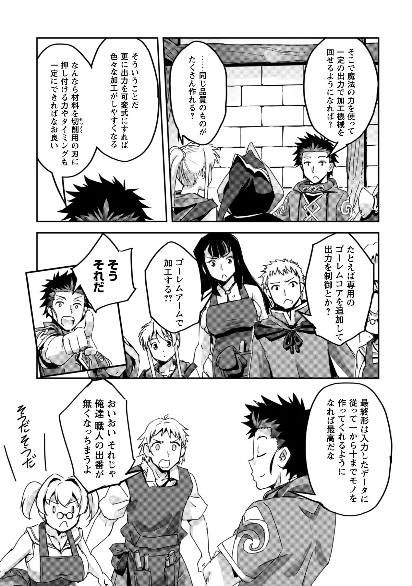 Goshujin-sama to Yuku Isekai Survival!: THE COMIC Chapter 61 9ページ