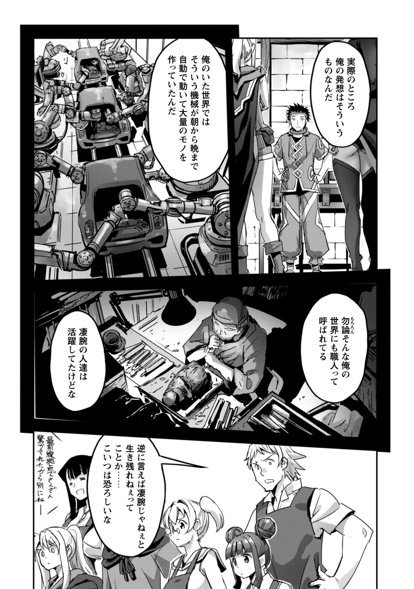 Goshujin-sama to Yuku Isekai Survival!: THE COMIC Chapter 61 10ページ