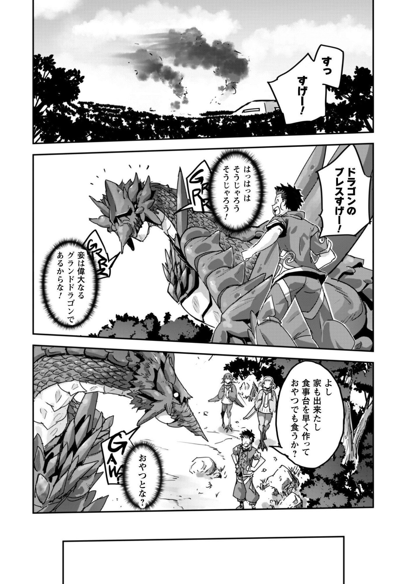 Goshujin-sama to Yuku Isekai Survival!: THE COMIC Chapter 62 14ページ