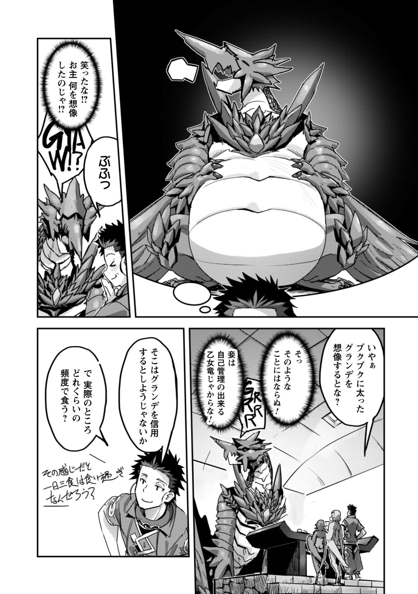 Goshujin-sama to Yuku Isekai Survival!: THE COMIC Chapter 62 17ページ
